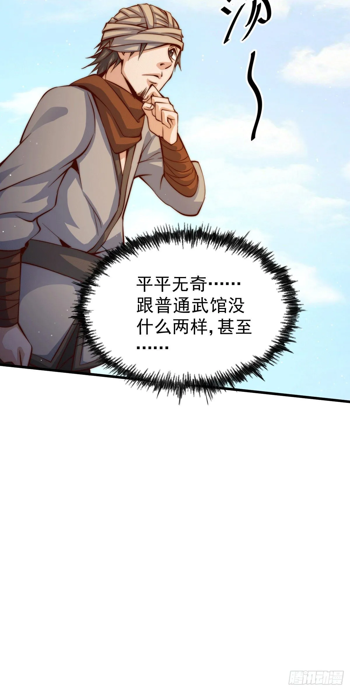 第16话 易先生分明是凡人 第18页