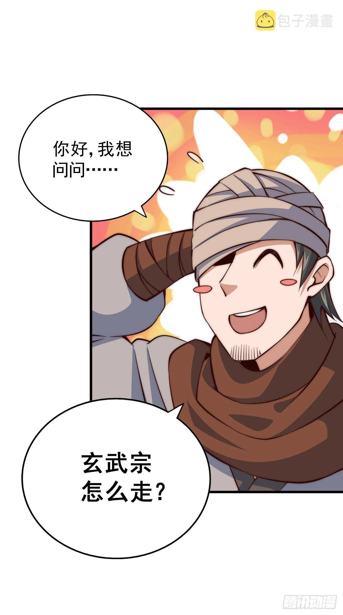 第16话 易先生分明是凡人 第21页