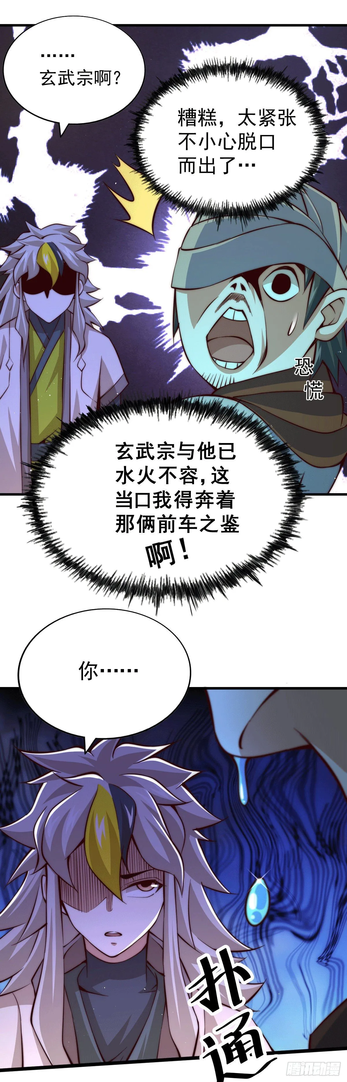 第16话 易先生分明是凡人 第22页