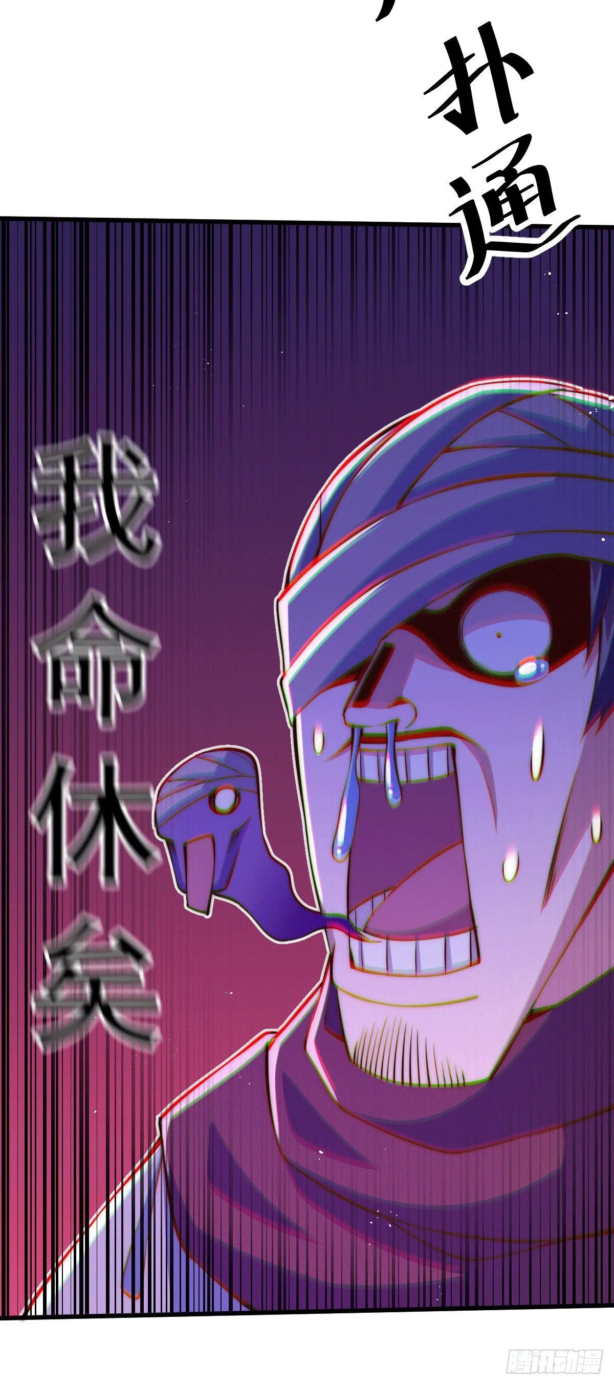 第16话 易先生分明是凡人 第23页