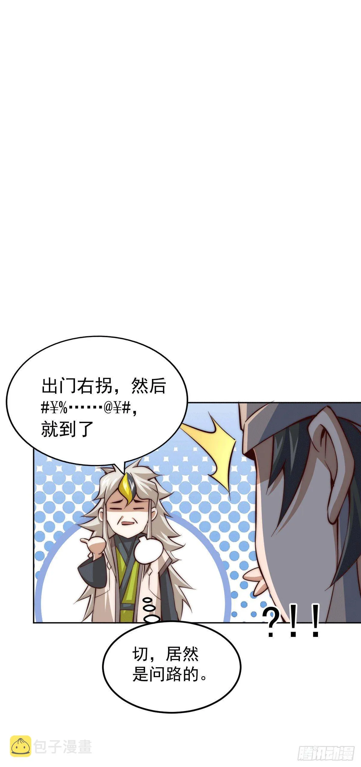 第16话 易先生分明是凡人 第24页
