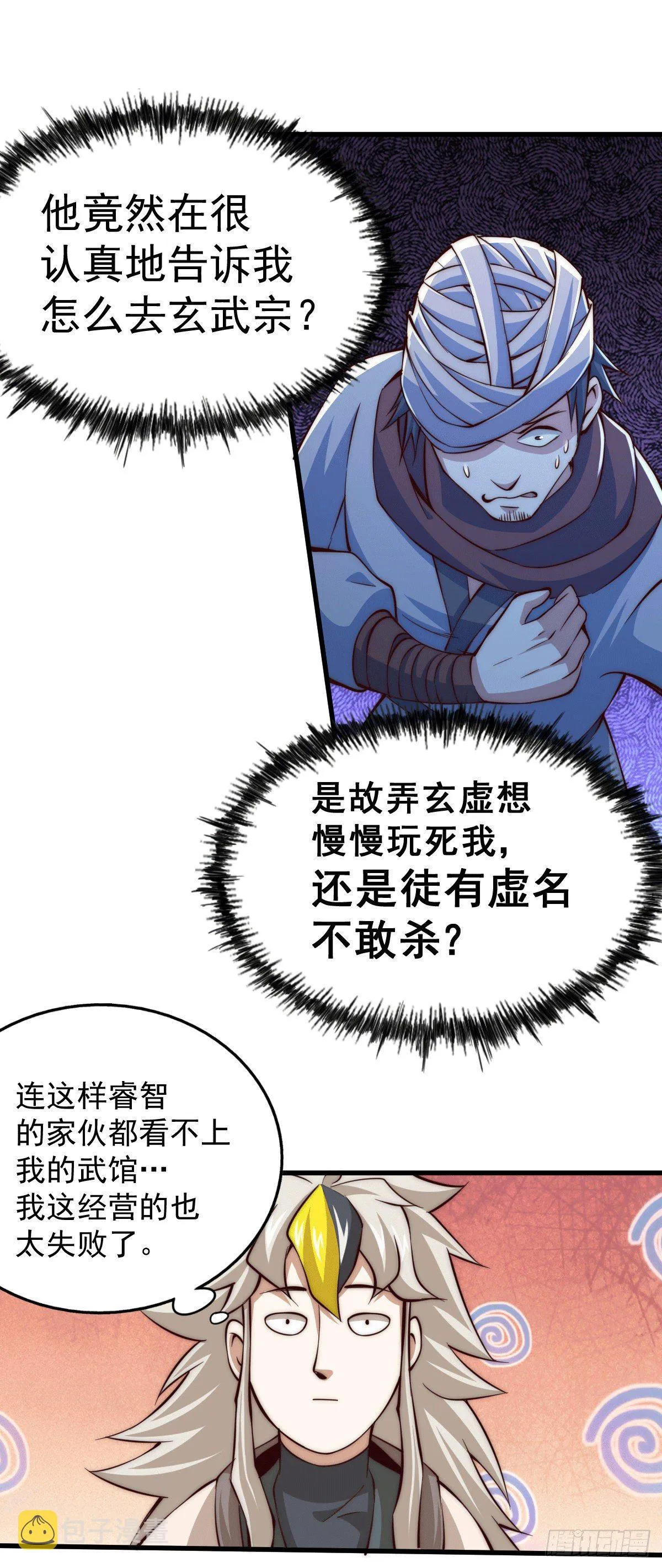 第16话 易先生分明是凡人 第25页