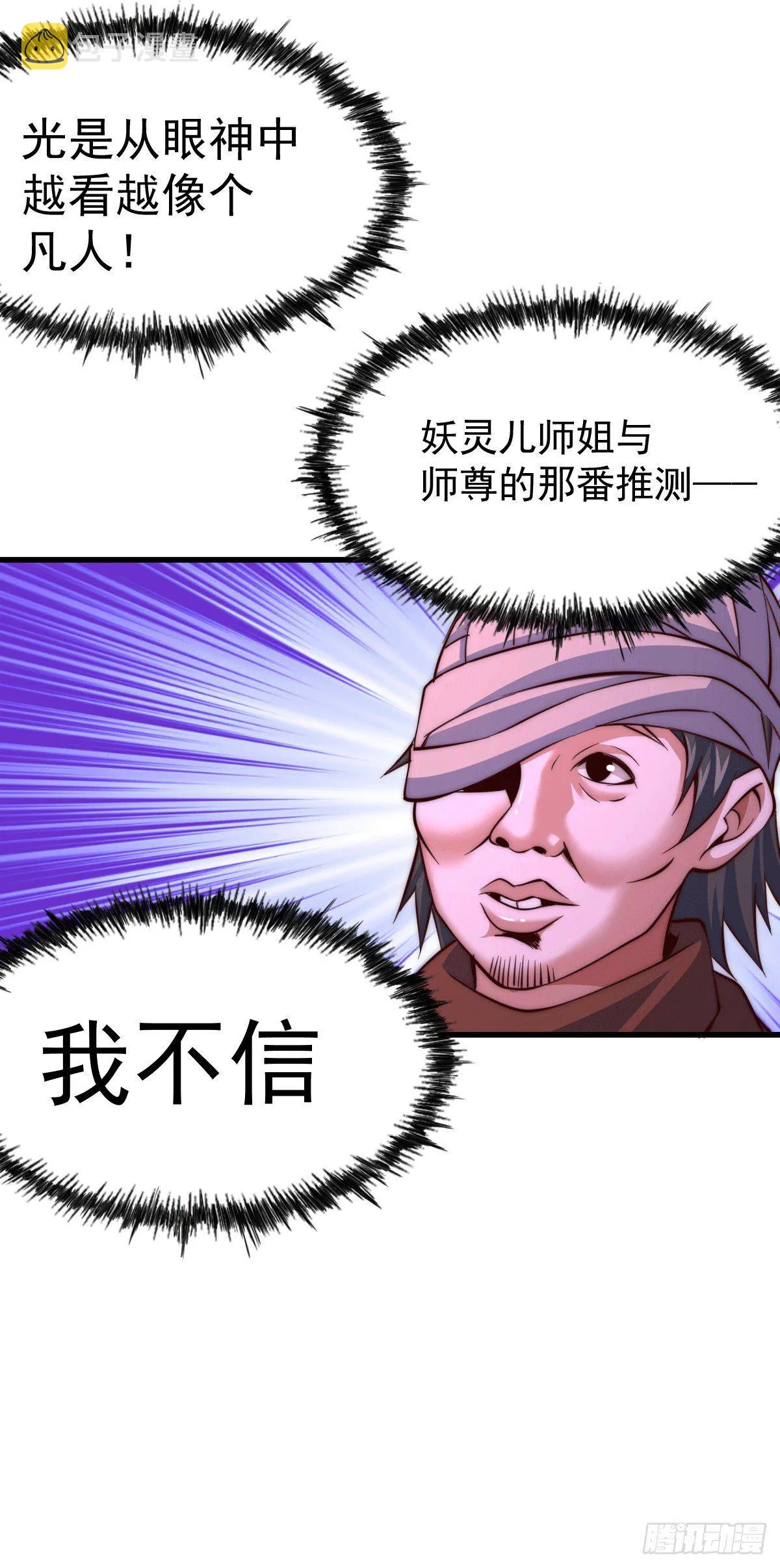 第16话 易先生分明是凡人 第26页
