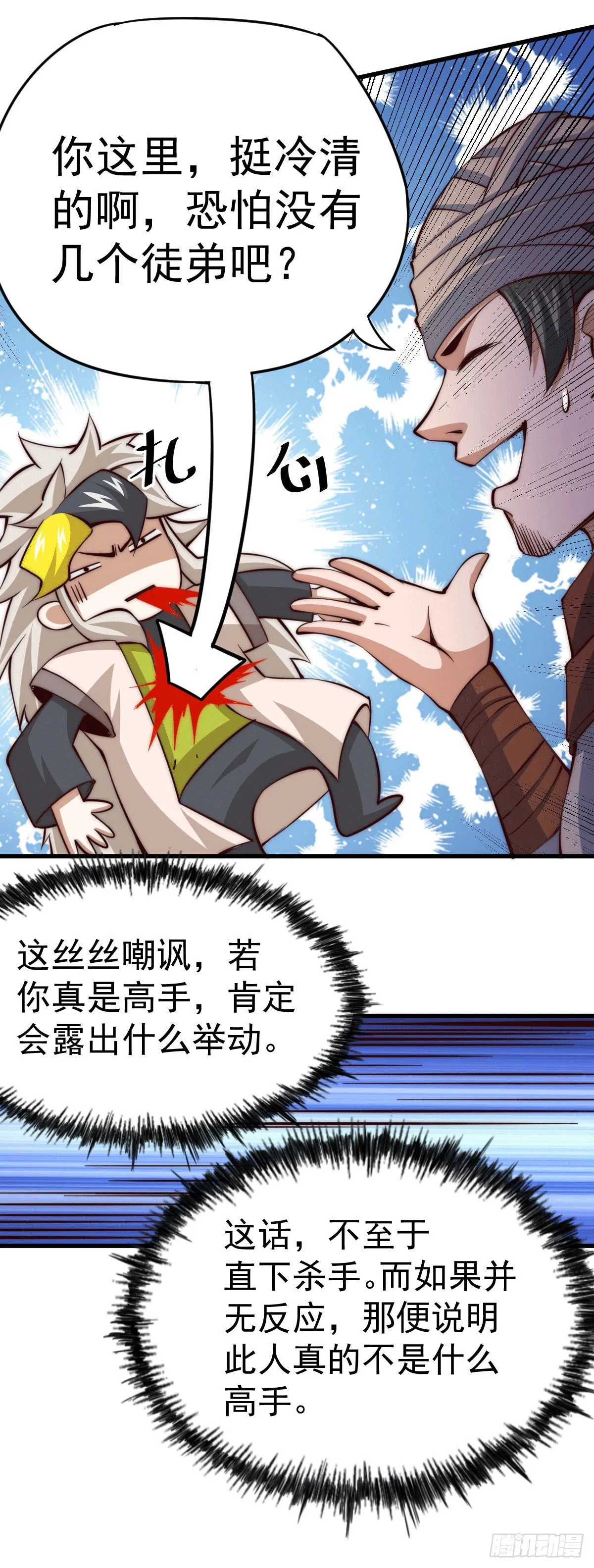 第16话 易先生分明是凡人 第27页
