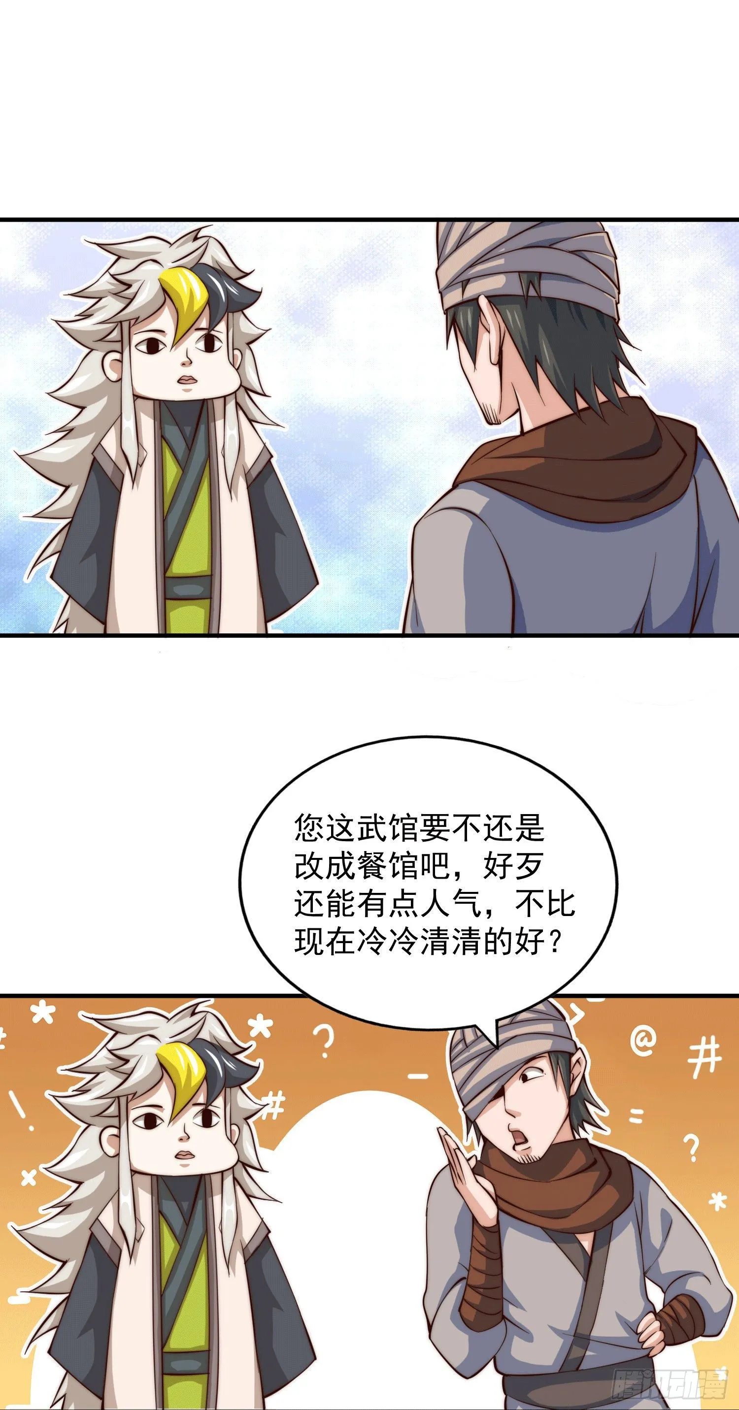 第16话 易先生分明是凡人 第28页