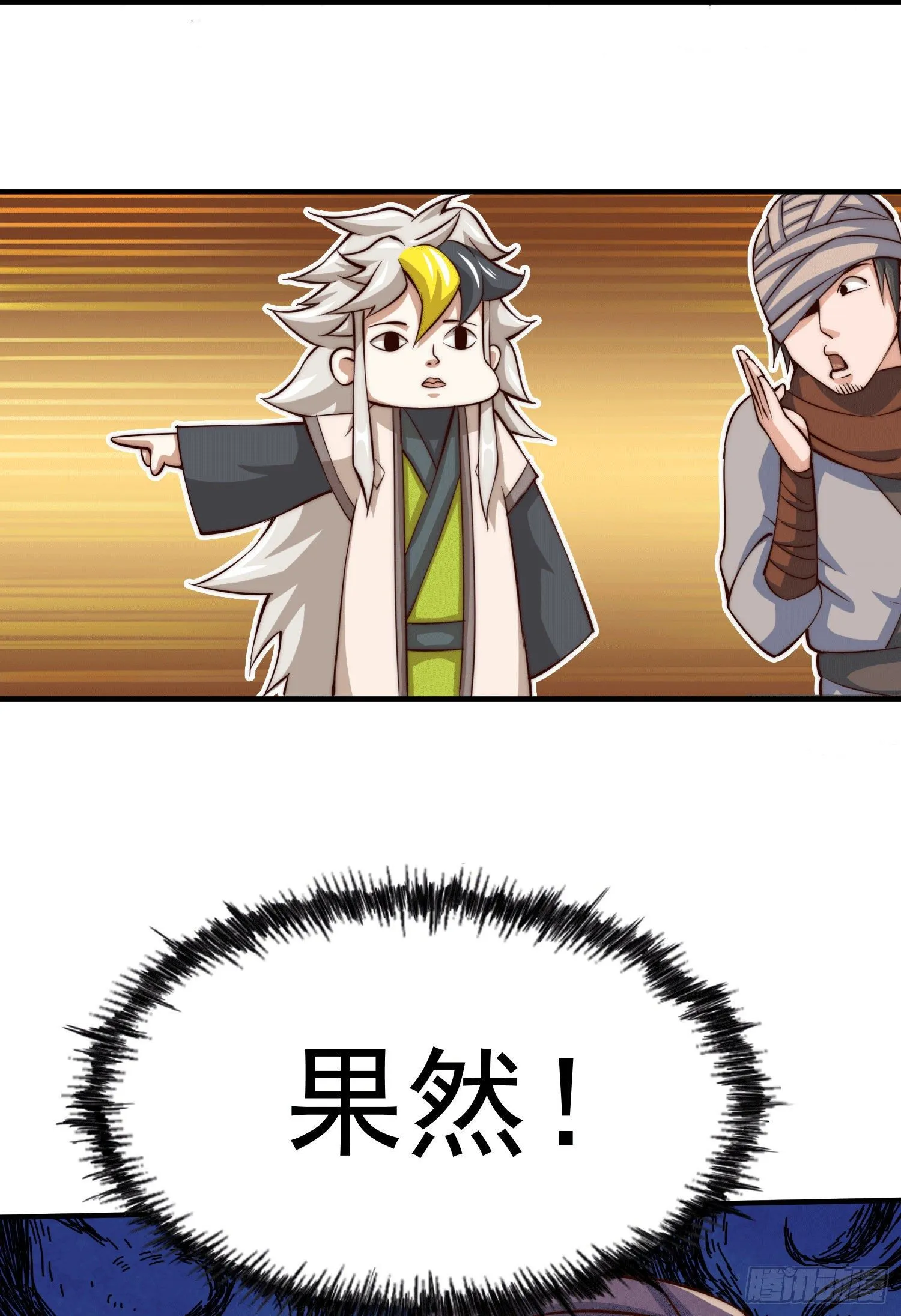 第16话 易先生分明是凡人 第29页