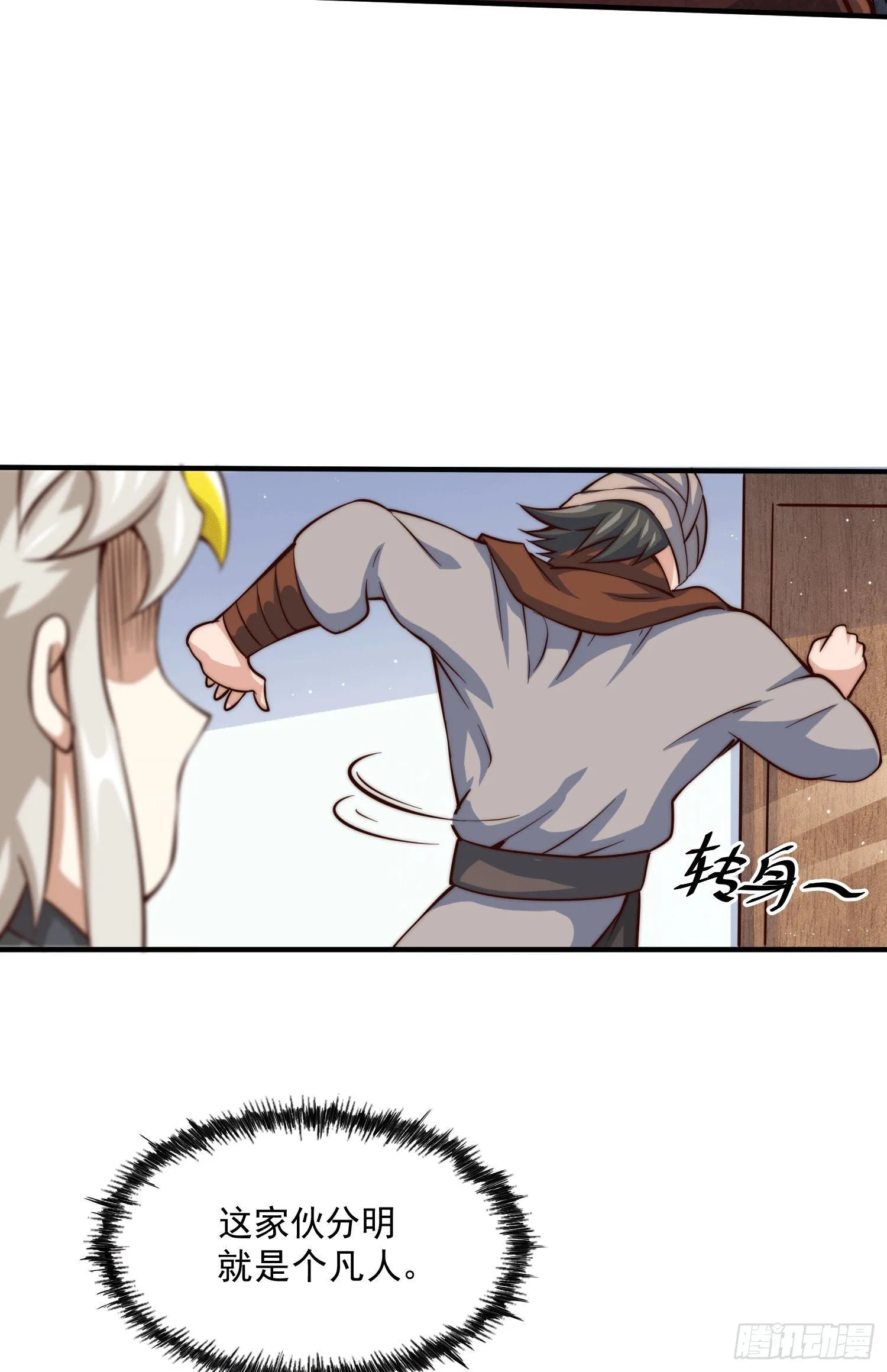第16话 易先生分明是凡人 第31页