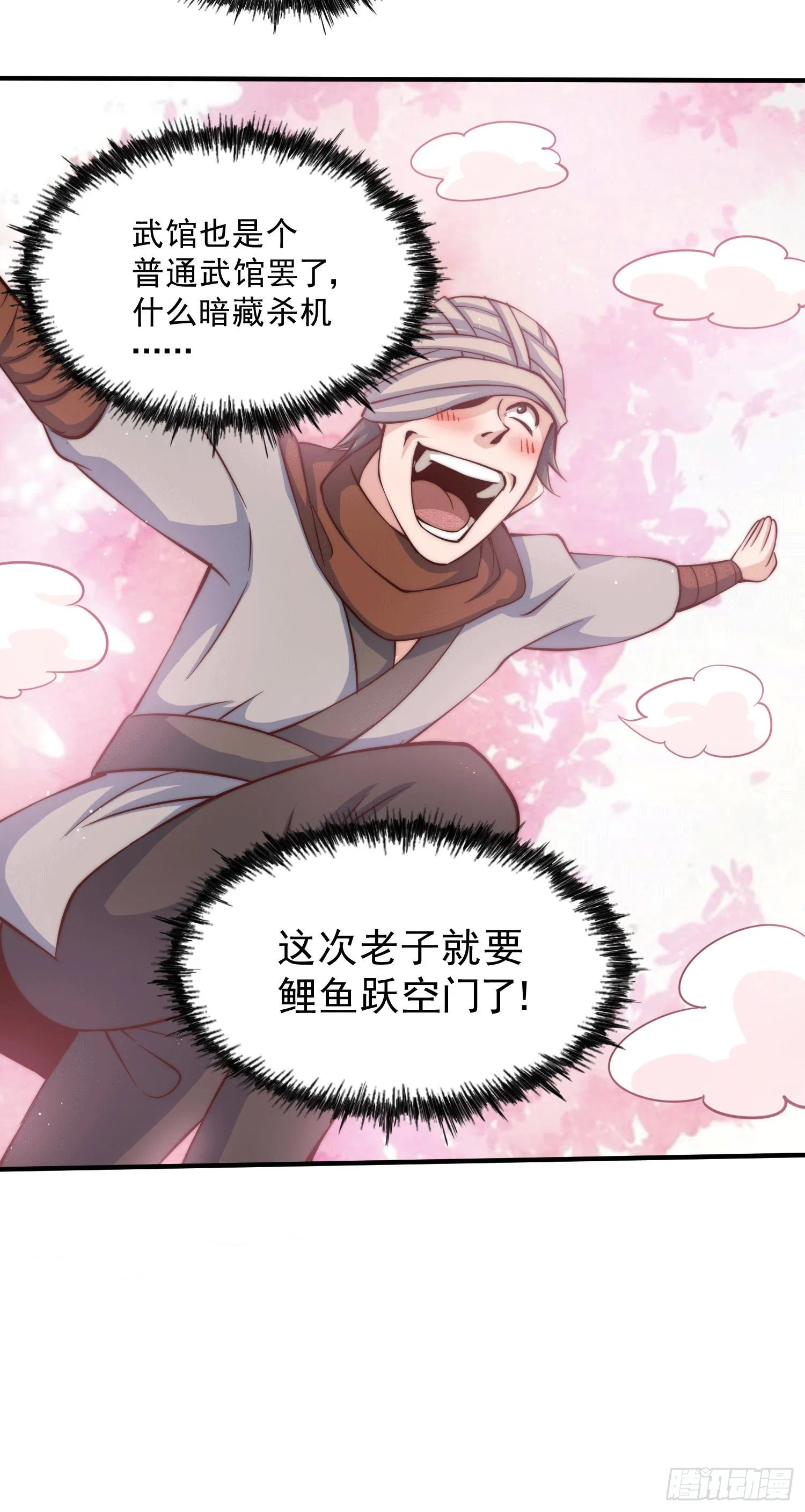 第16话 易先生分明是凡人 第32页