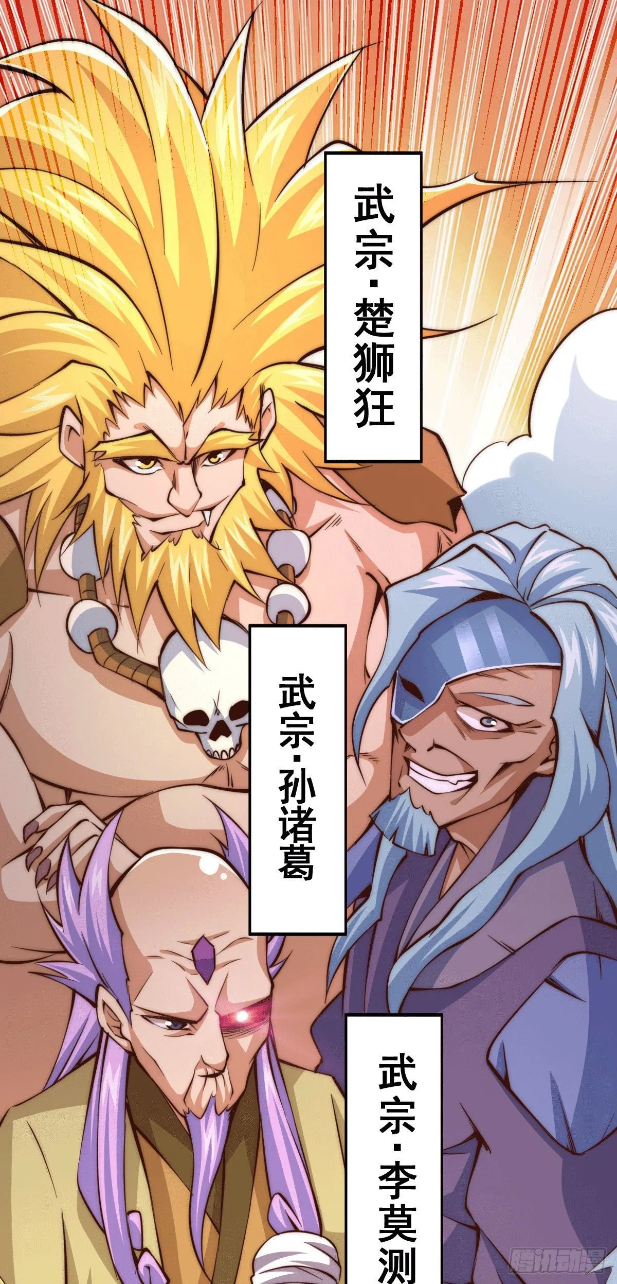 第16话 易先生分明是凡人 第36页