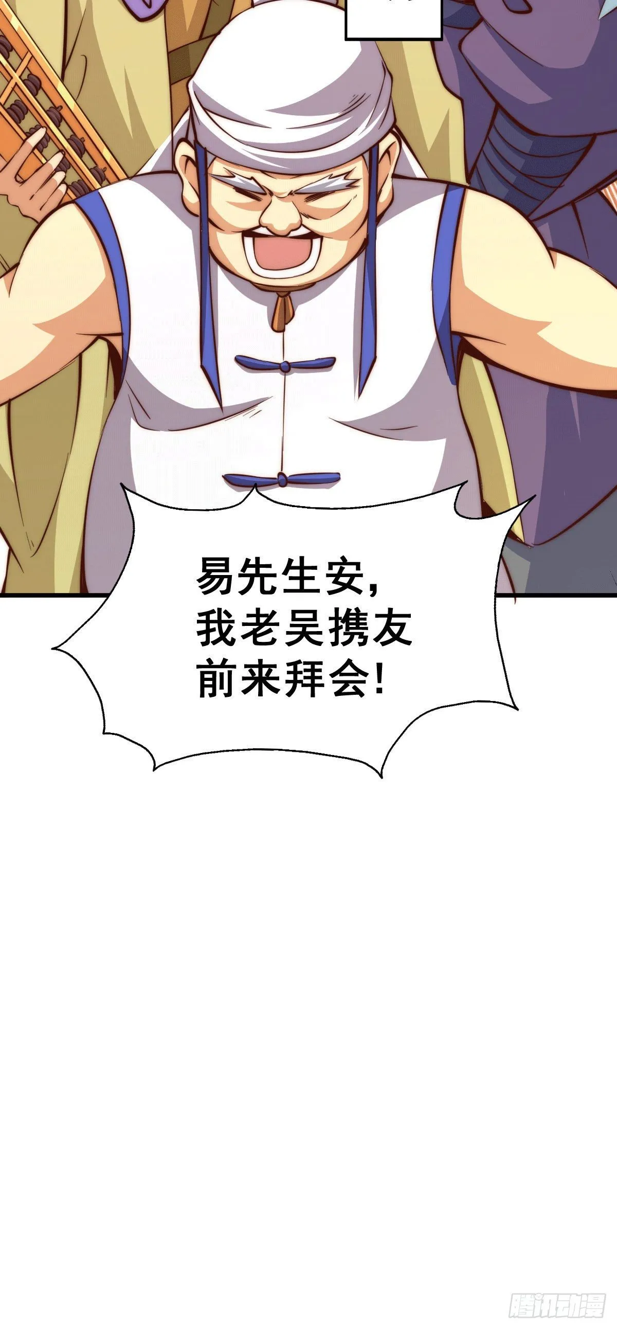 第16话 易先生分明是凡人 第37页