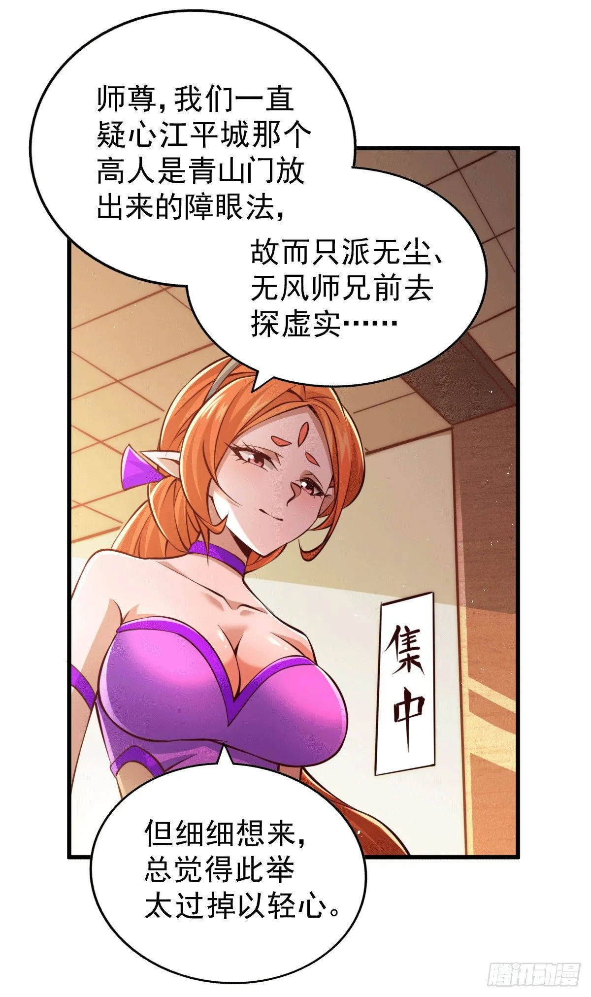第15话 易枫惹怒玄武宗 第4页