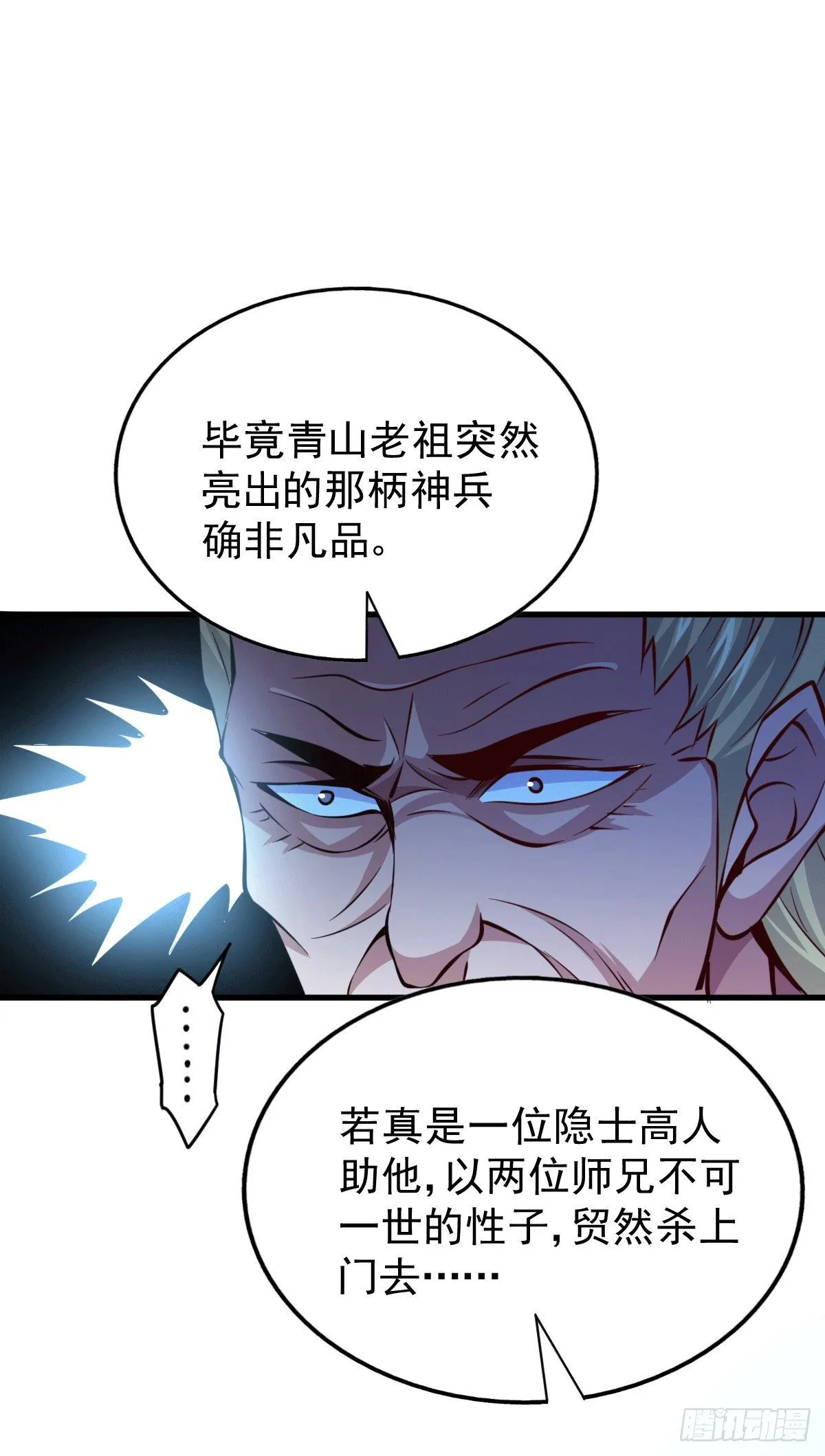 第15话 易枫惹怒玄武宗 第5页