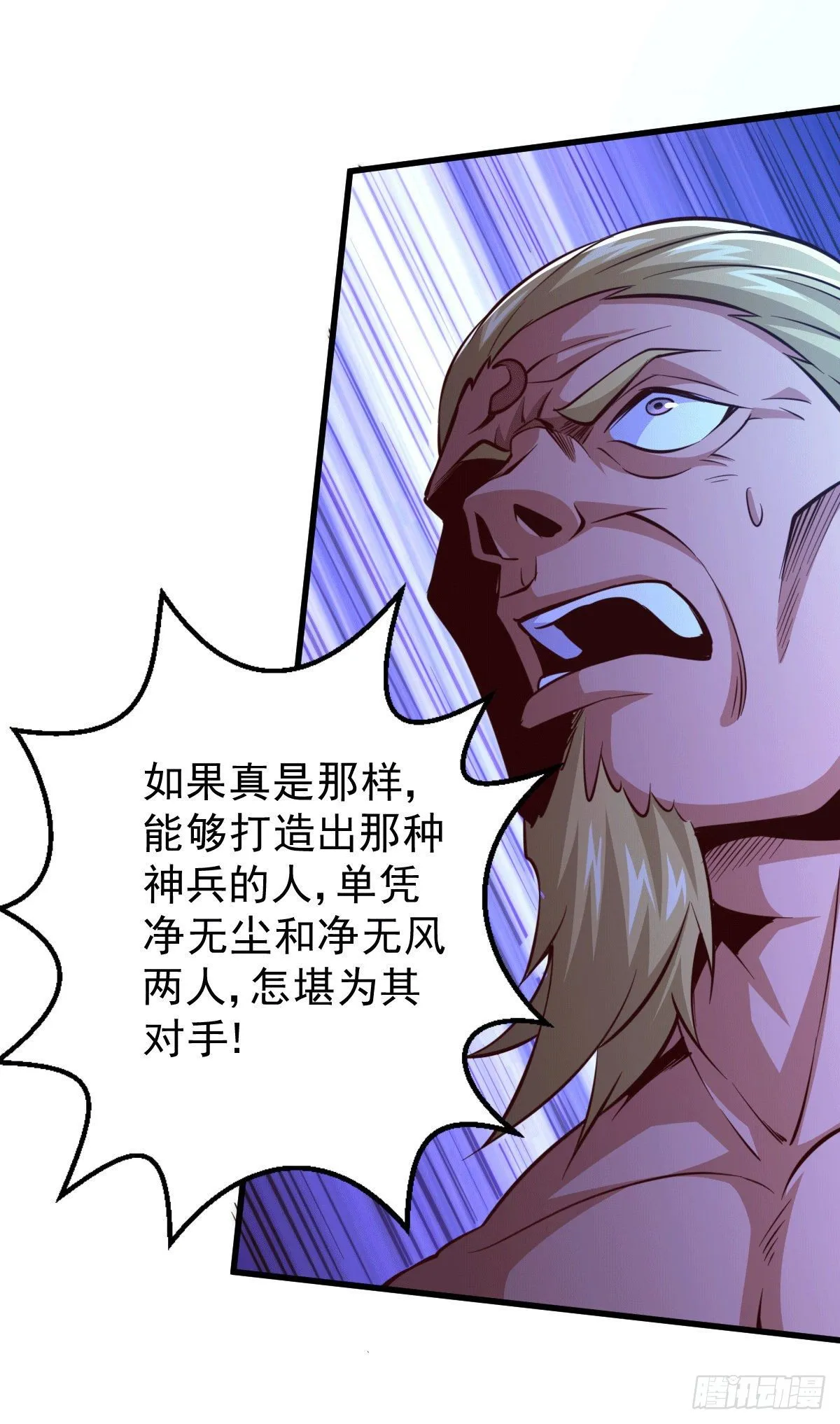 第15话 易枫惹怒玄武宗 第6页