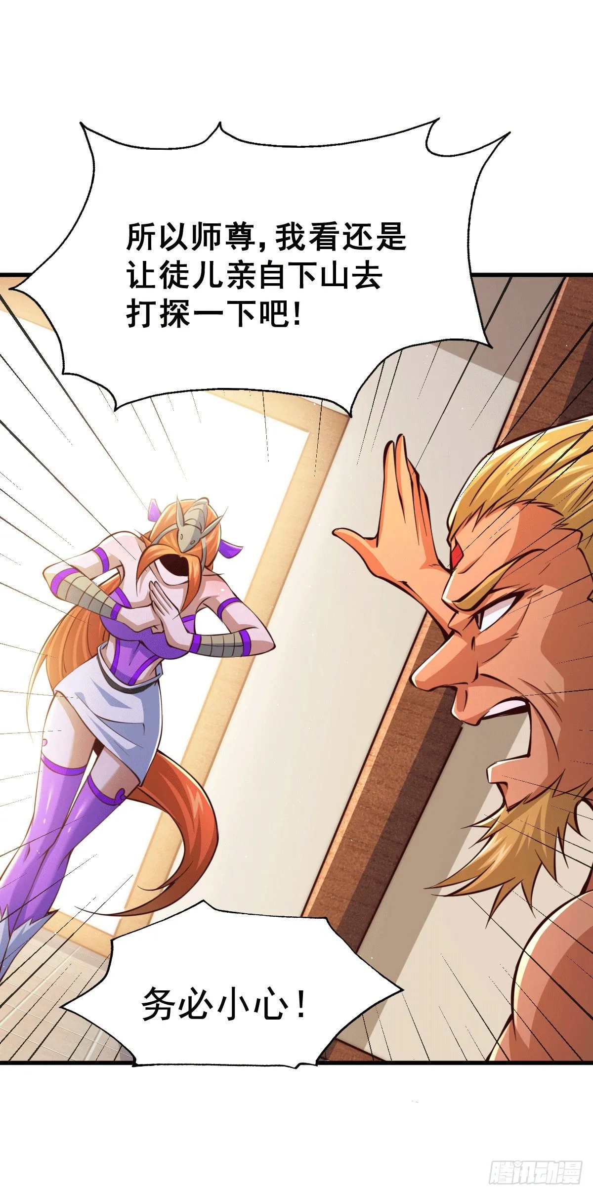 第15话 易枫惹怒玄武宗 第7页
