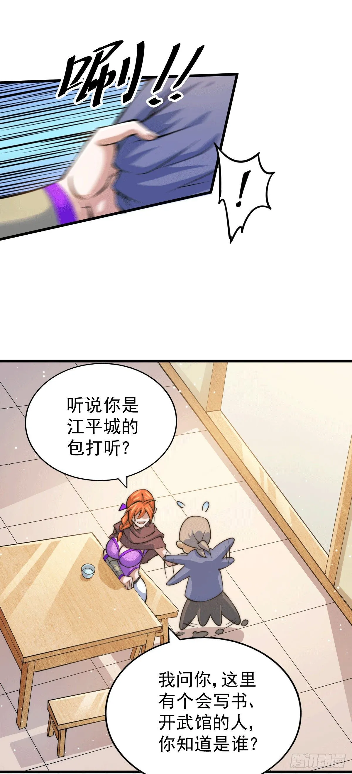 第15话 易枫惹怒玄武宗 第10页