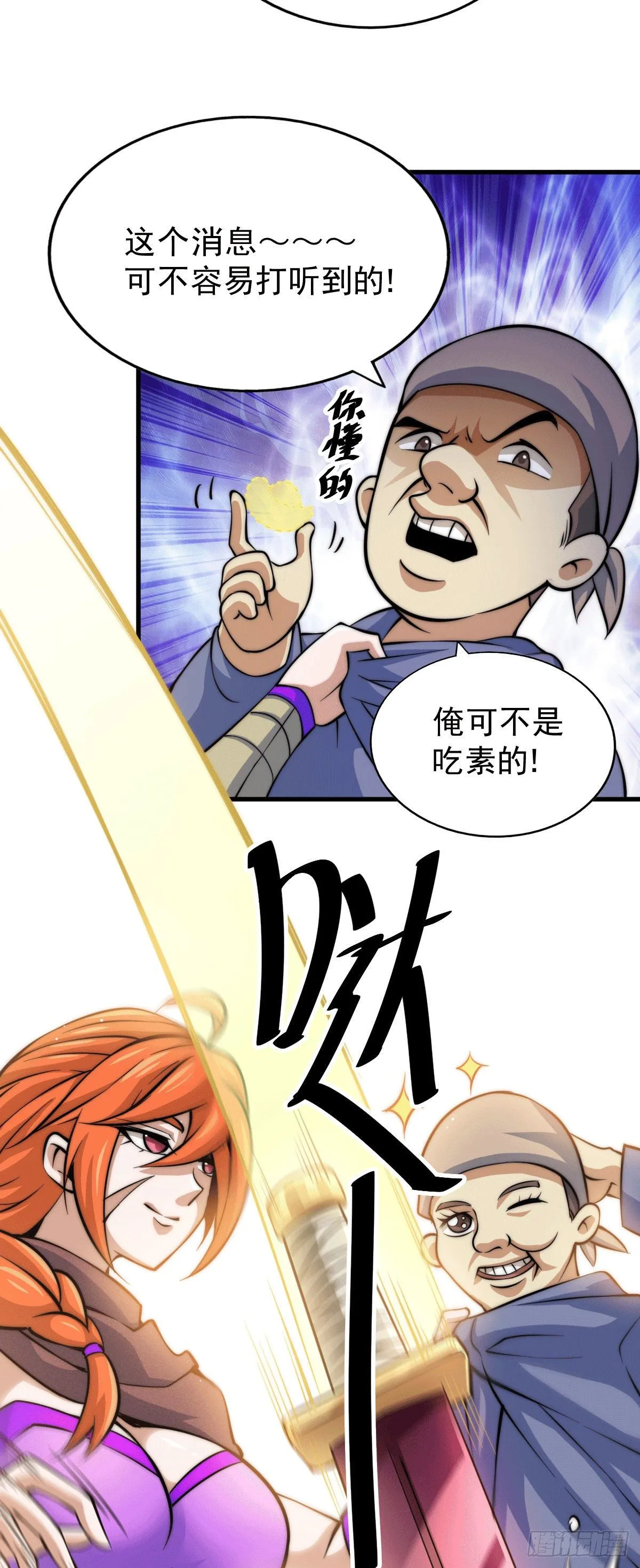 第15话 易枫惹怒玄武宗 第11页