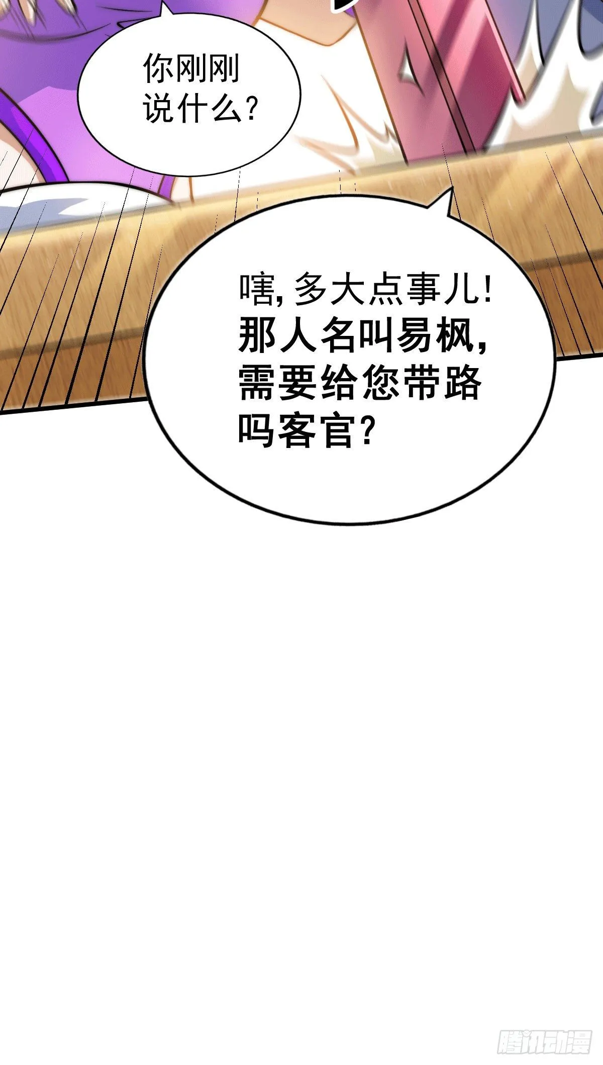 第15话 易枫惹怒玄武宗 第12页