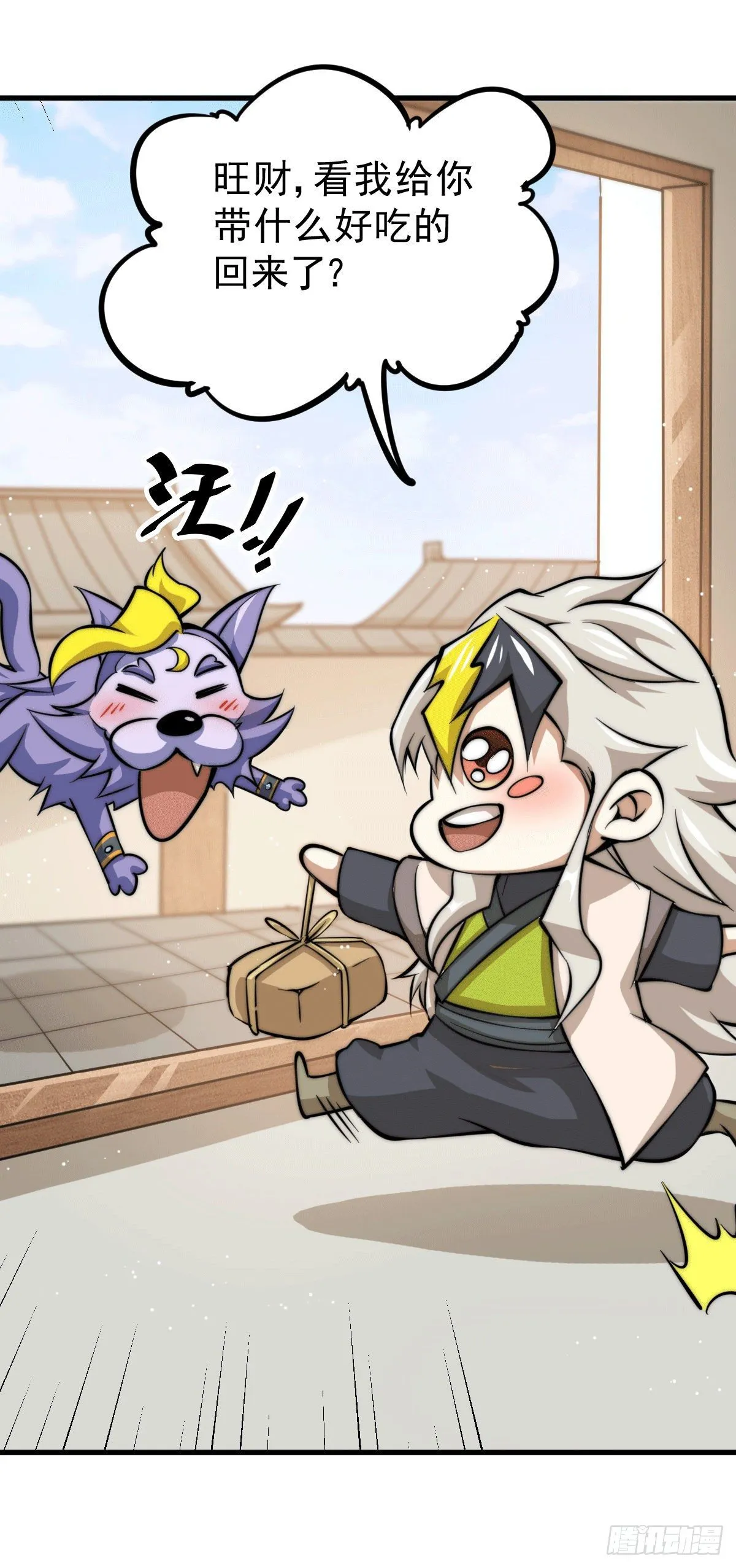第15话 易枫惹怒玄武宗 第14页