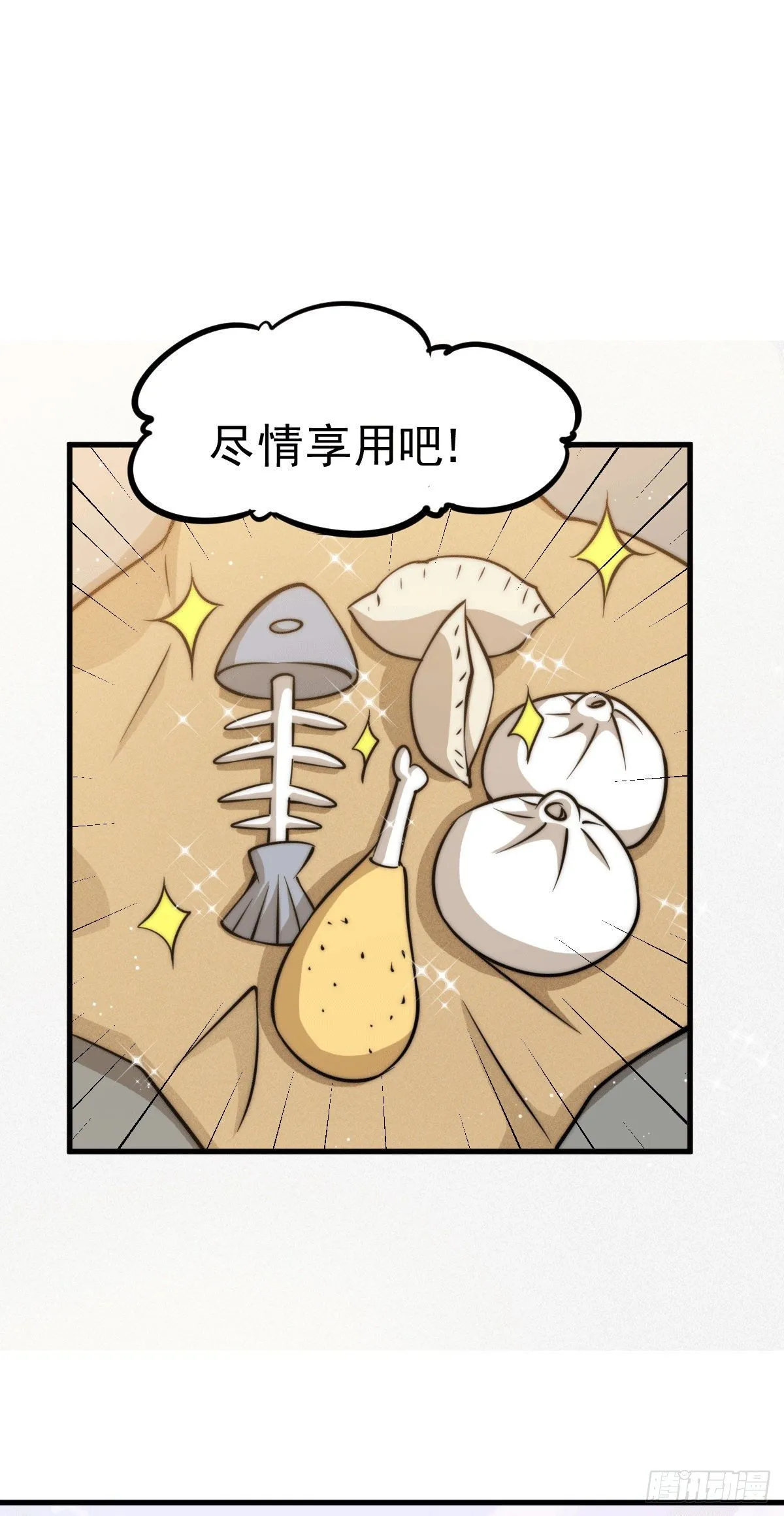 第15话 易枫惹怒玄武宗 第15页