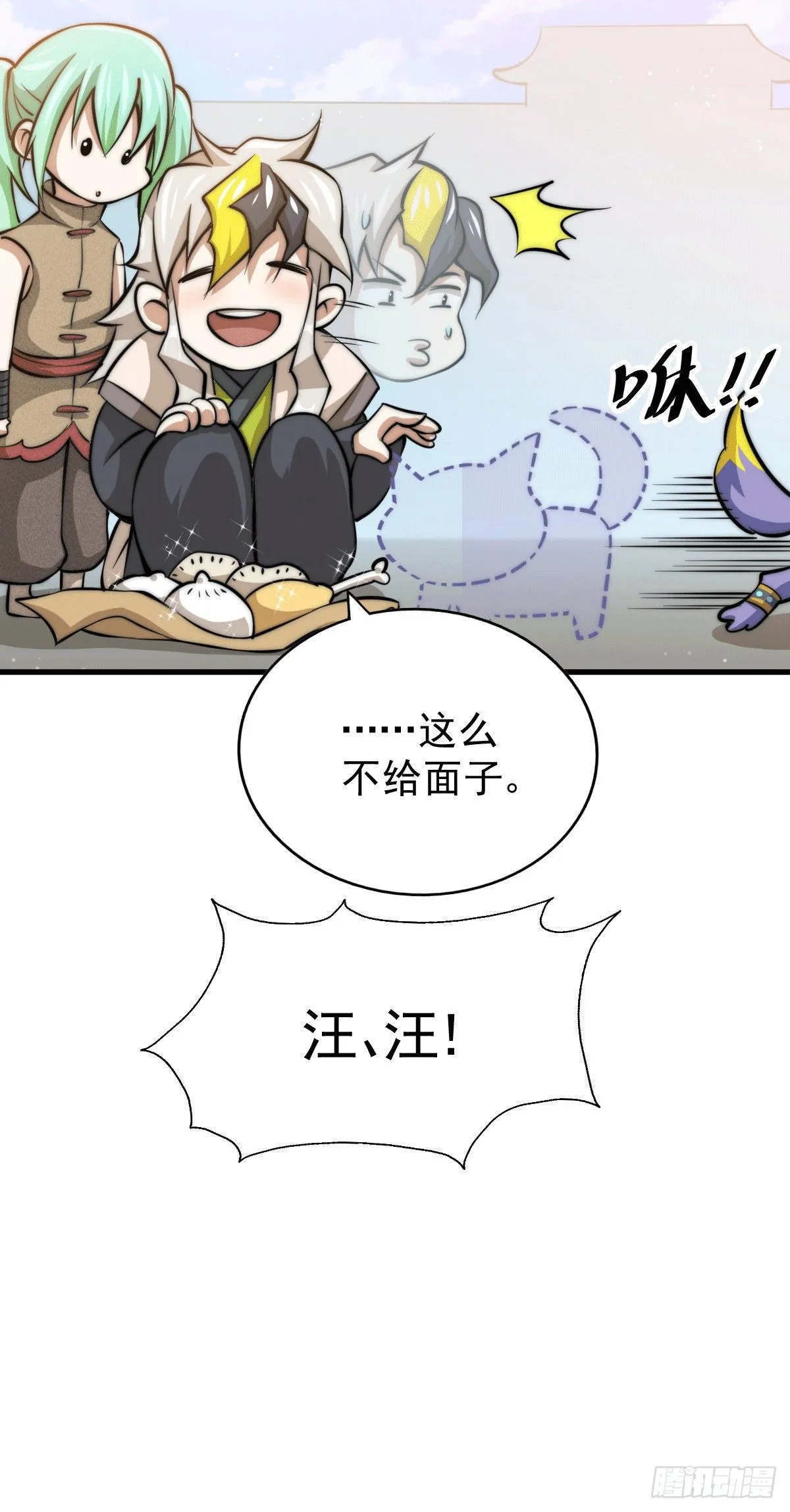 第15话 易枫惹怒玄武宗 第16页