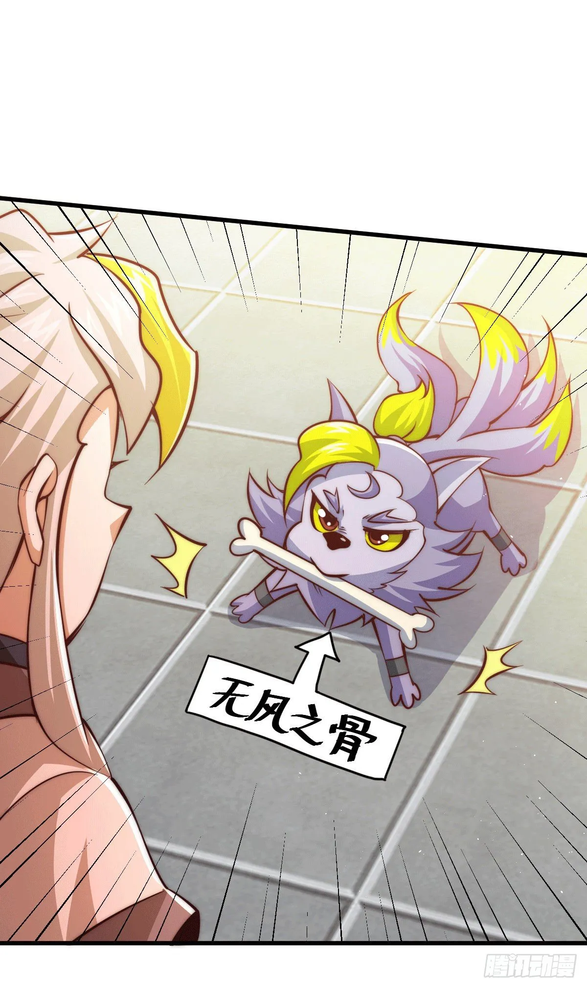 第15话 易枫惹怒玄武宗 第17页
