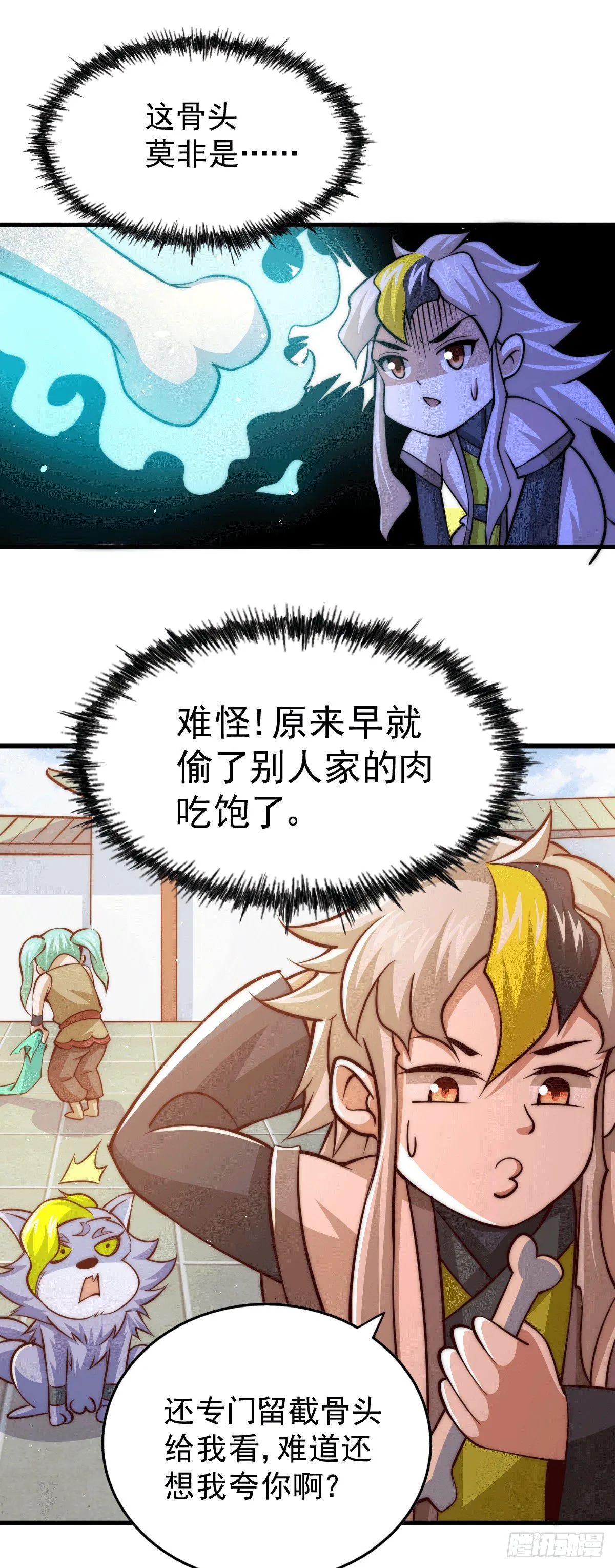 第15话 易枫惹怒玄武宗 第18页