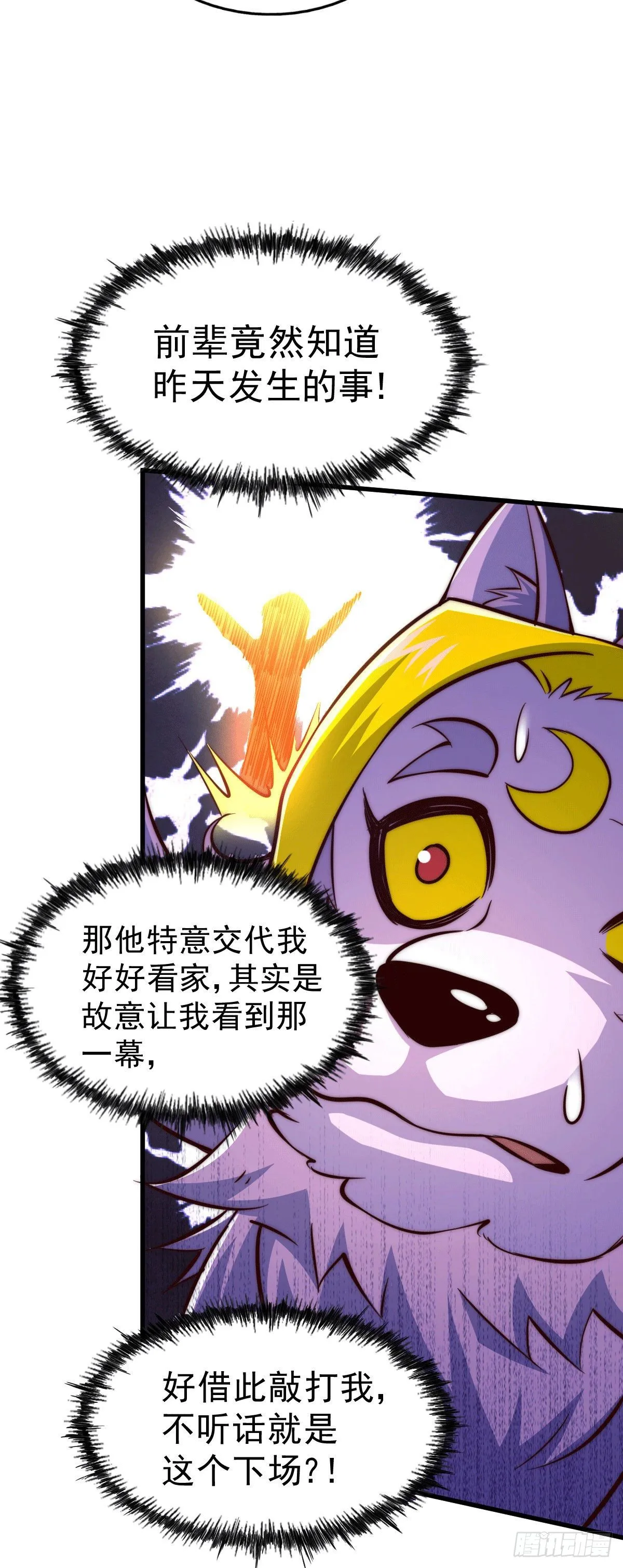 第15话 易枫惹怒玄武宗 第19页