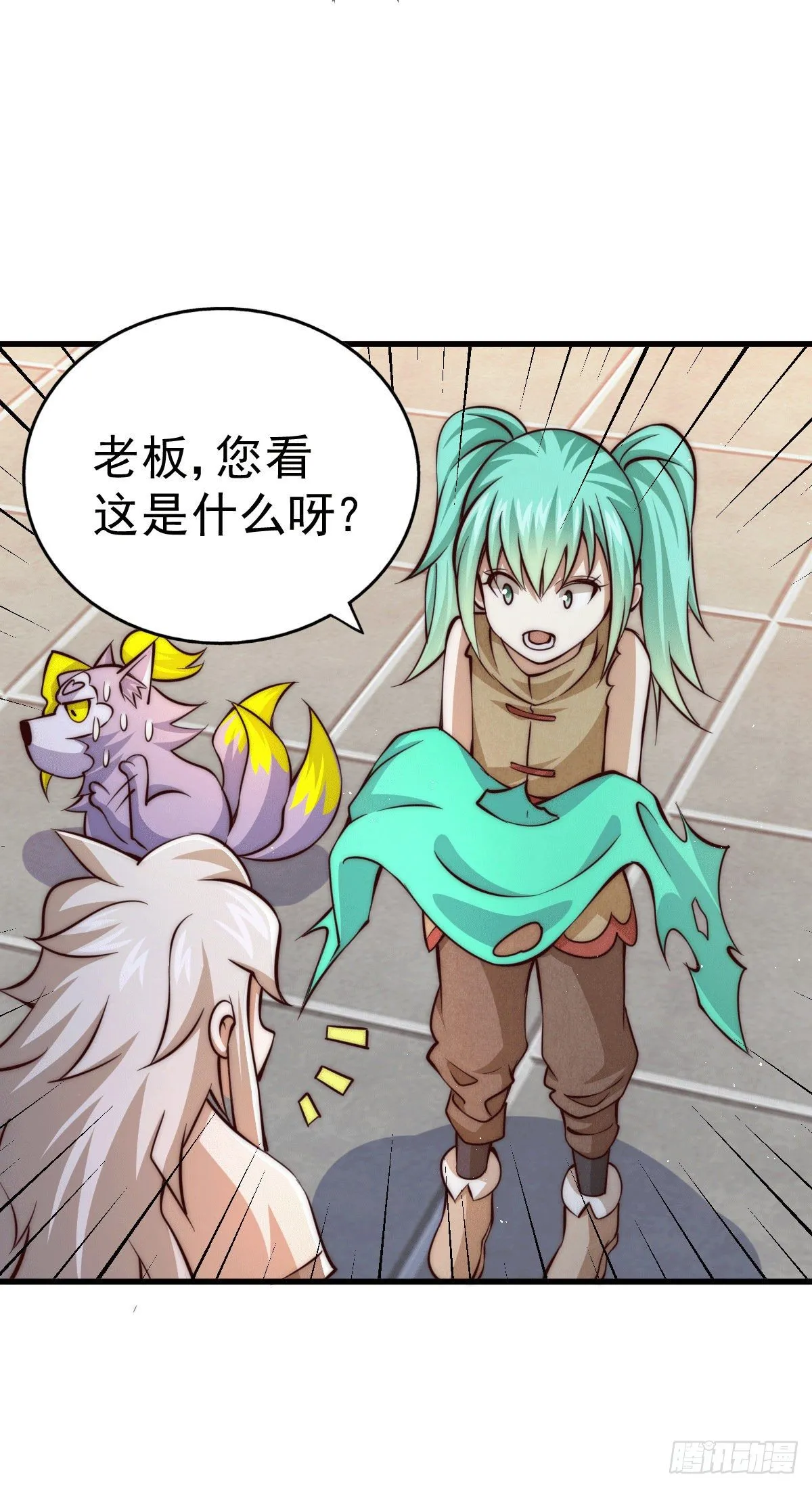 第15话 易枫惹怒玄武宗 第20页