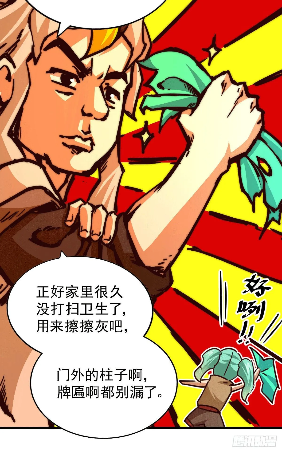 第15话 易枫惹怒玄武宗 第22页