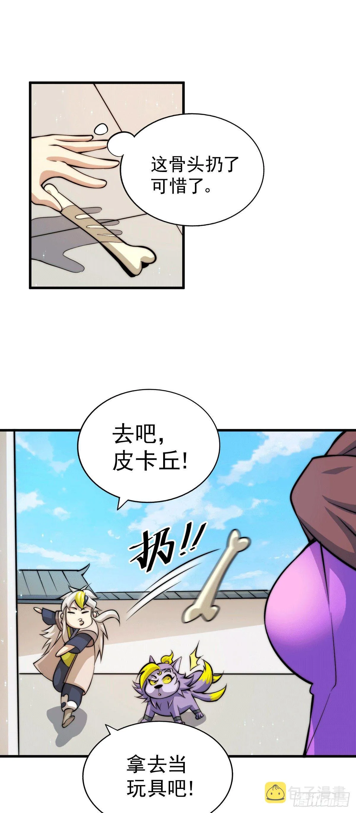 第15话 易枫惹怒玄武宗 第24页