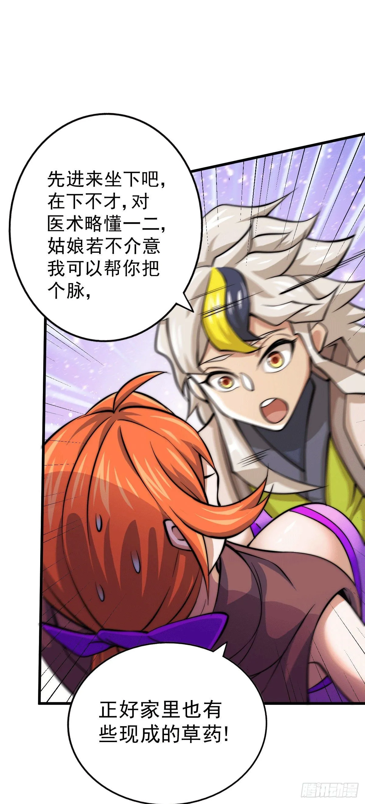 第15话 易枫惹怒玄武宗 第28页