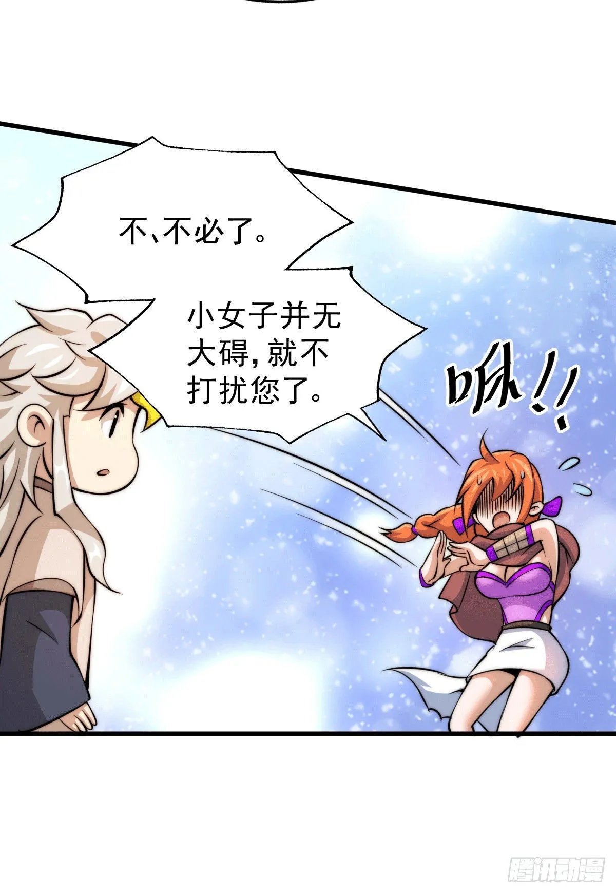 第15话 易枫惹怒玄武宗 第29页