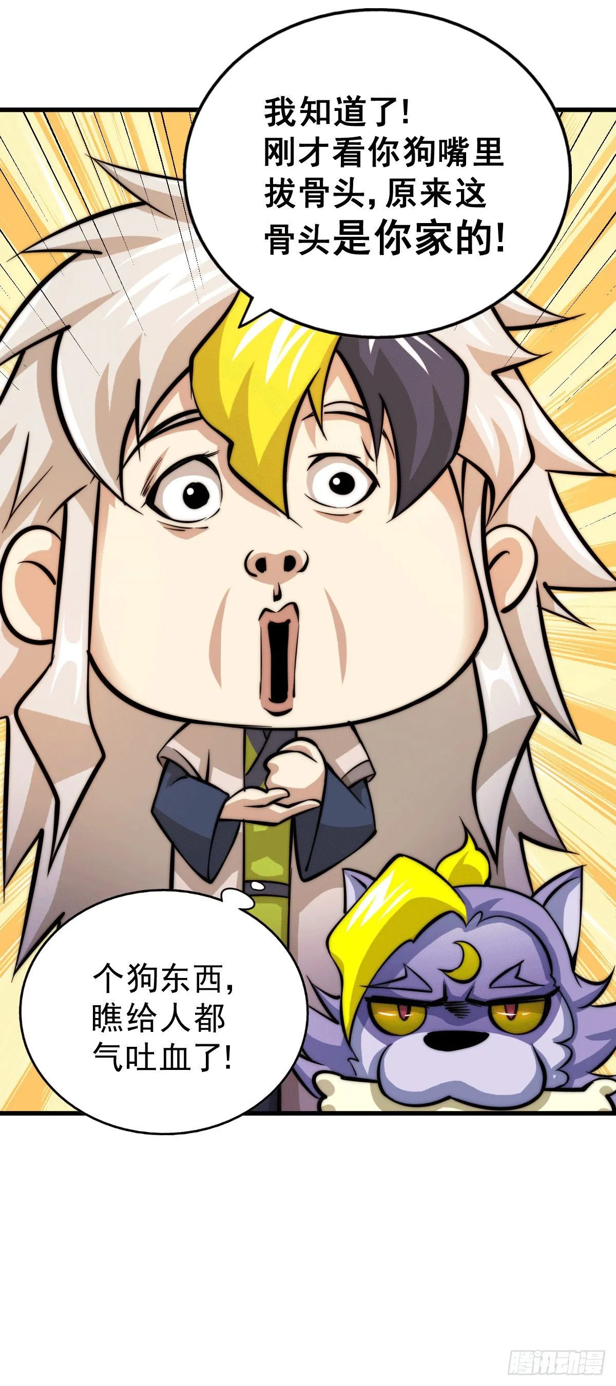 第15话 易枫惹怒玄武宗 第30页