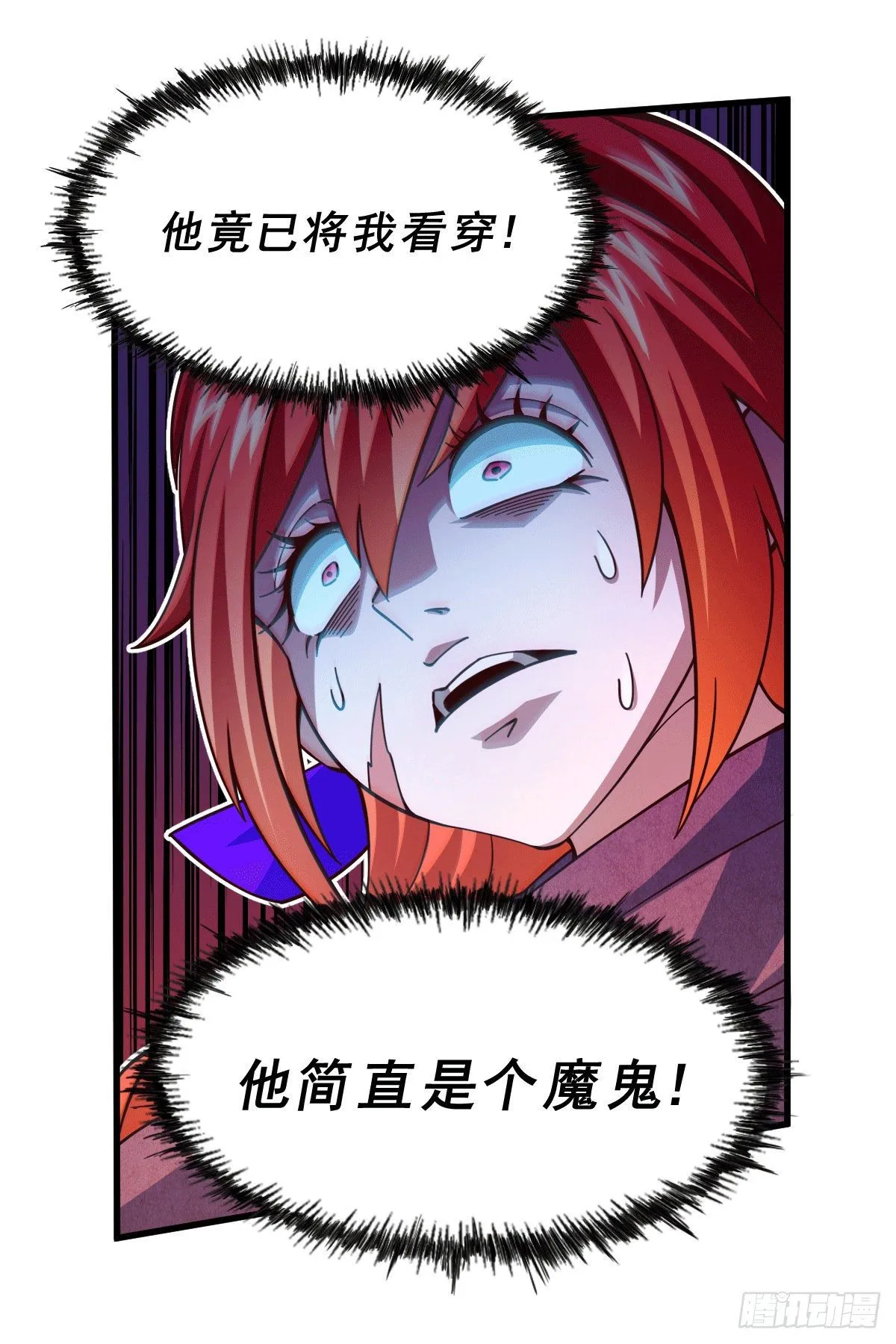 第15话 易枫惹怒玄武宗 第31页