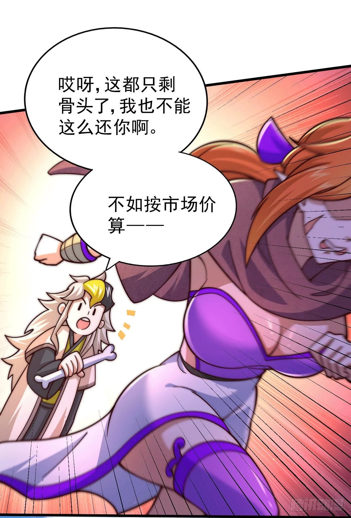 第15话 易枫惹怒玄武宗 第32页
