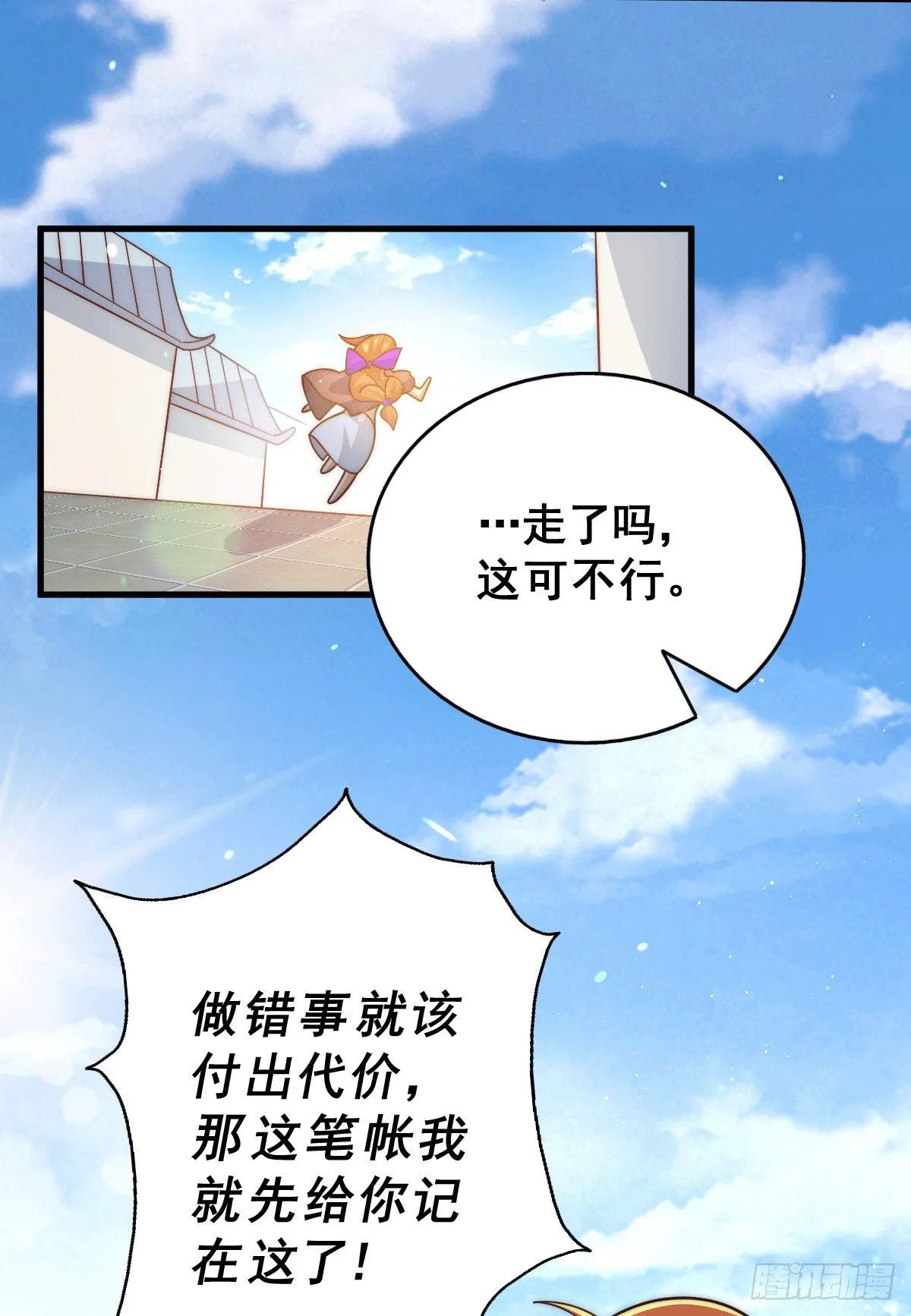 第15话 易枫惹怒玄武宗 第33页