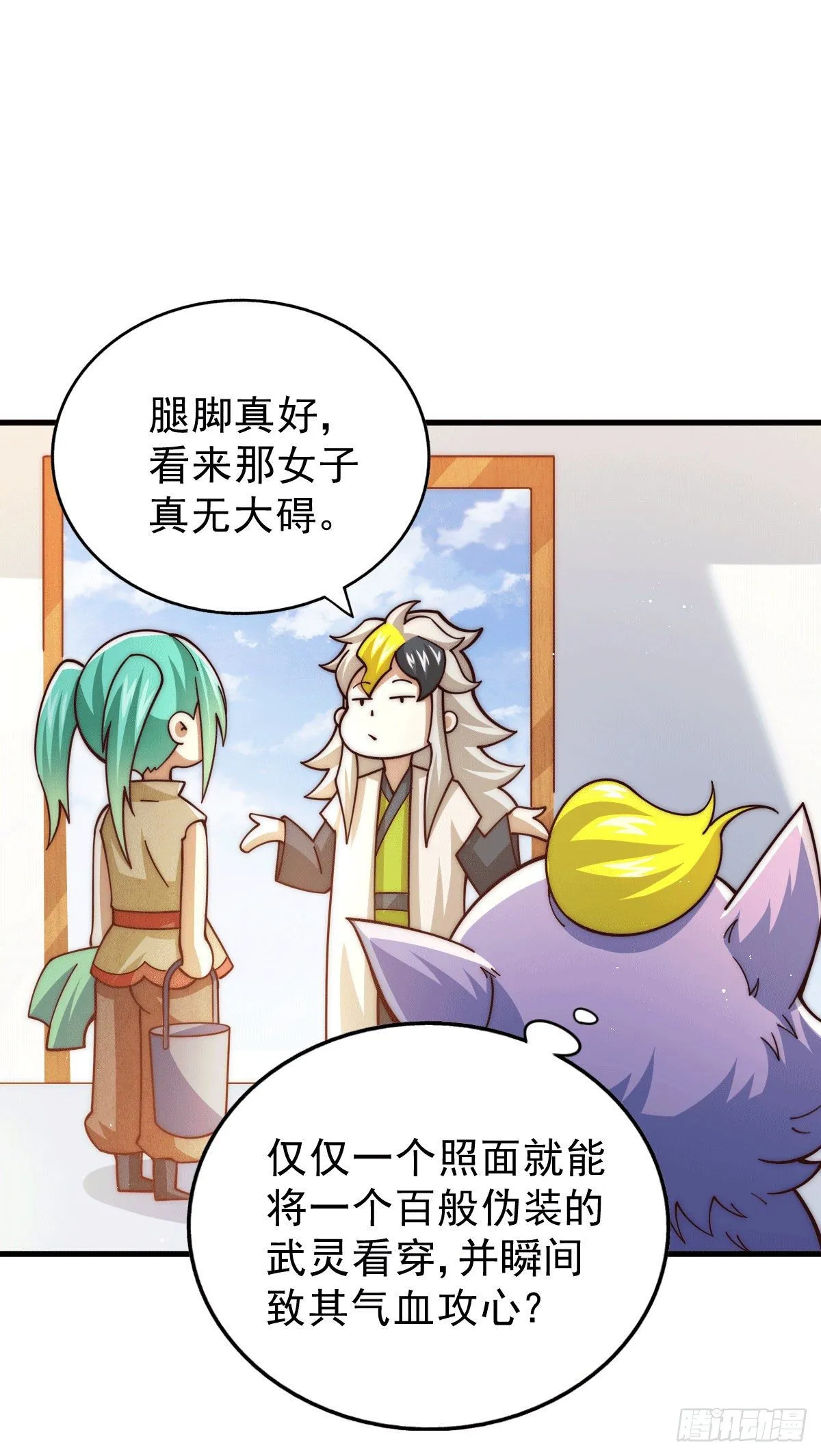 第15话 易枫惹怒玄武宗 第35页