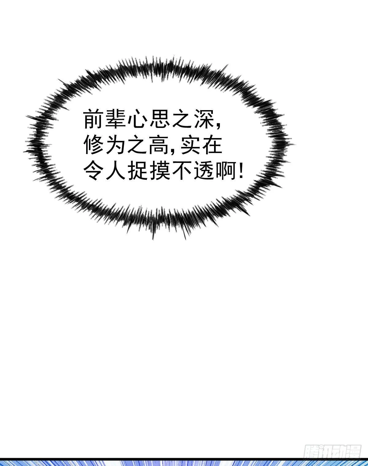 第15话 易枫惹怒玄武宗 第36页