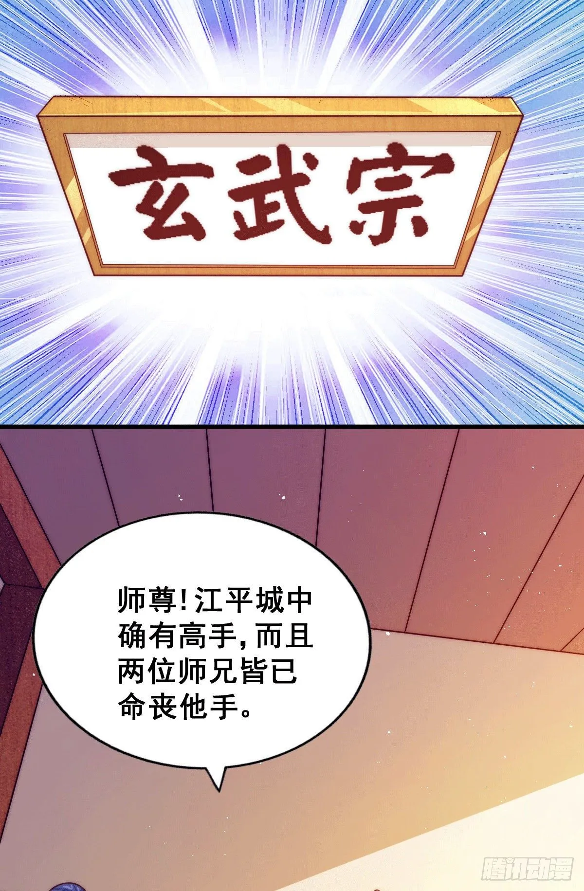 第15话 易枫惹怒玄武宗 第37页