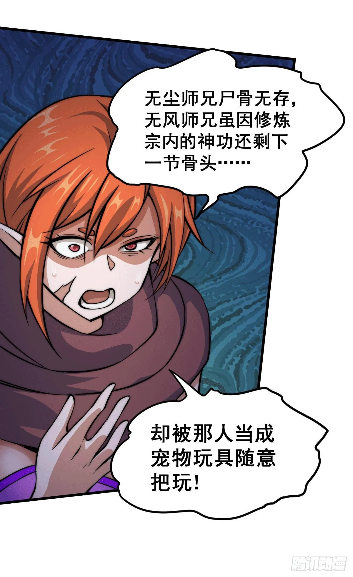 第15话 易枫惹怒玄武宗 第40页
