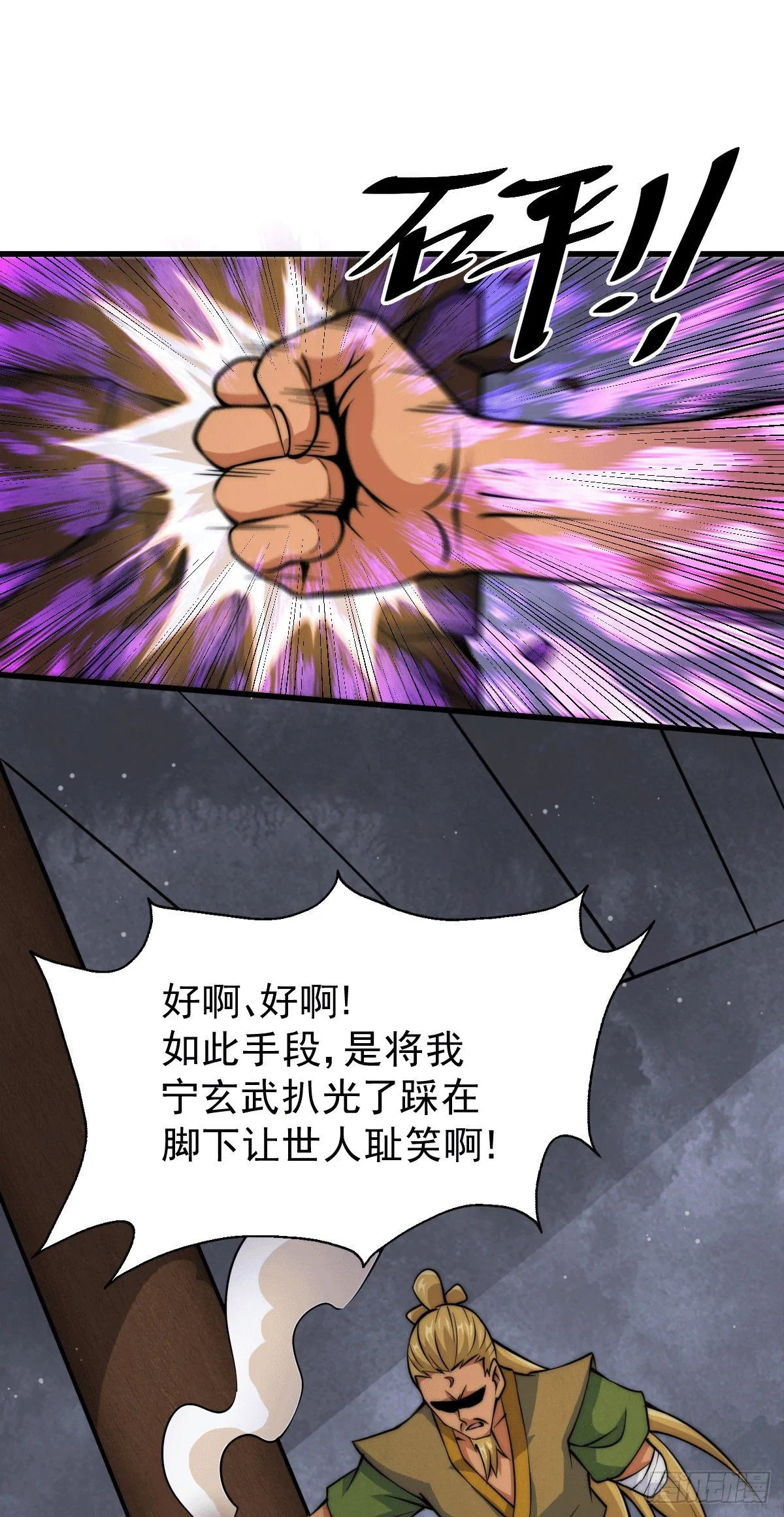 第15话 易枫惹怒玄武宗 第41页