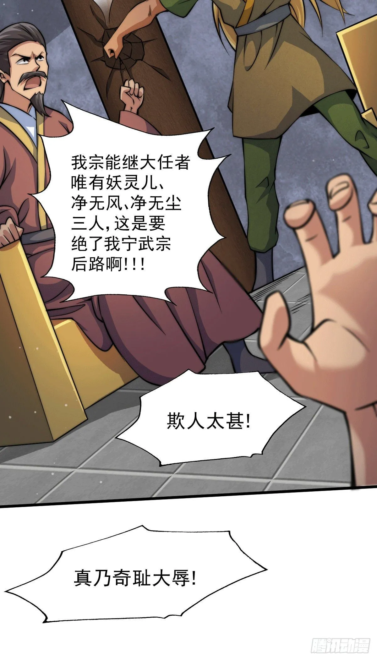 第15话 易枫惹怒玄武宗 第42页