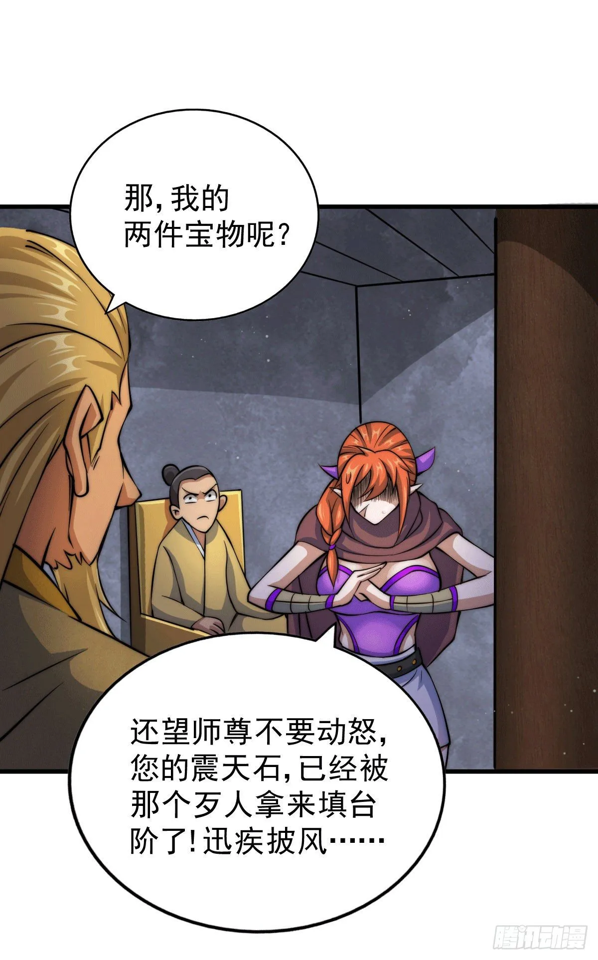 第15话 易枫惹怒玄武宗 第43页