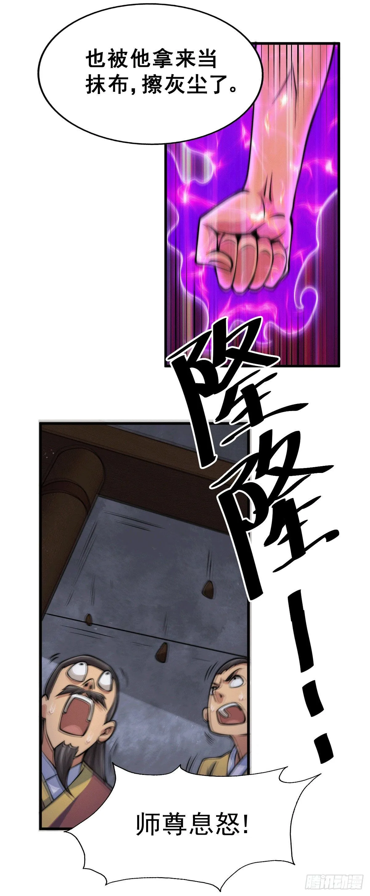 第15话 易枫惹怒玄武宗 第44页