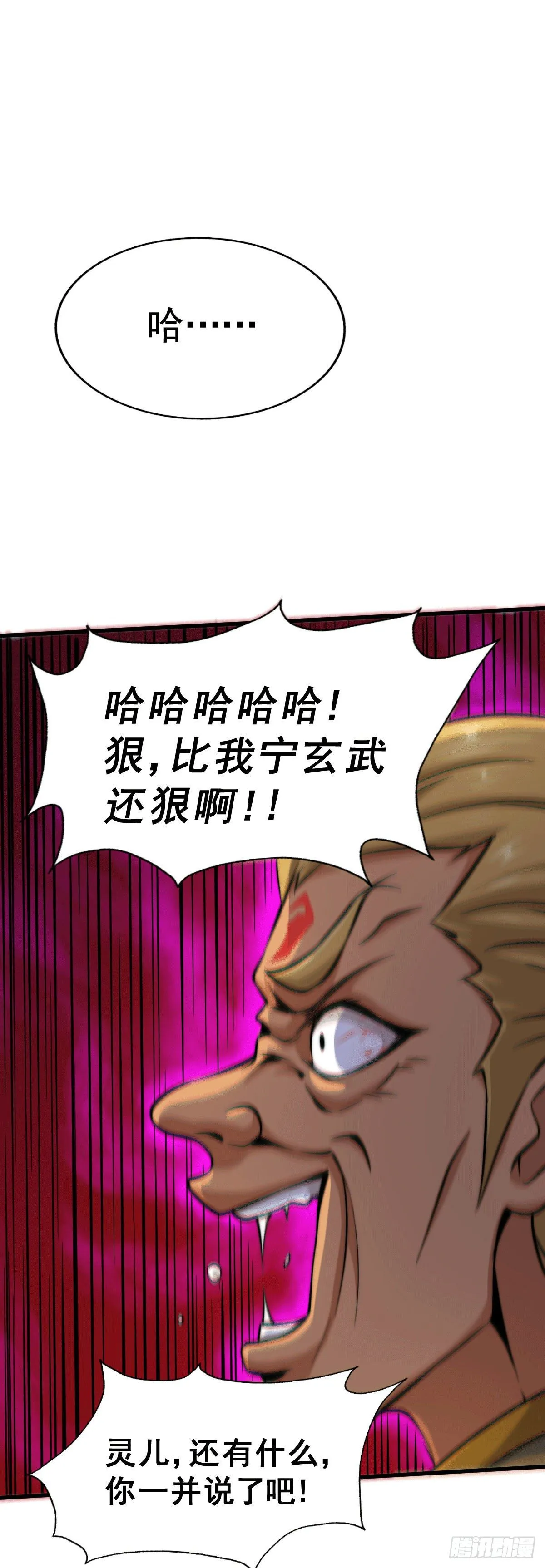 第15话 易枫惹怒玄武宗 第45页