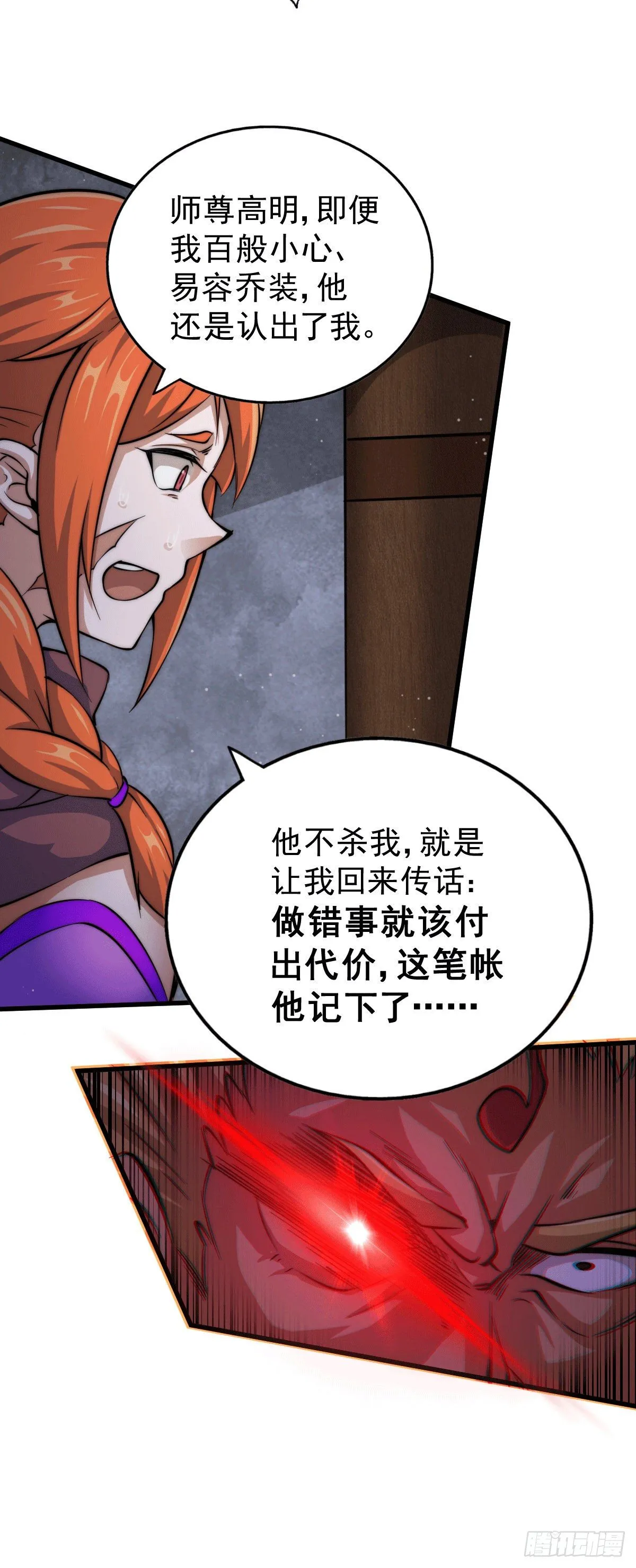 第15话 易枫惹怒玄武宗 第46页