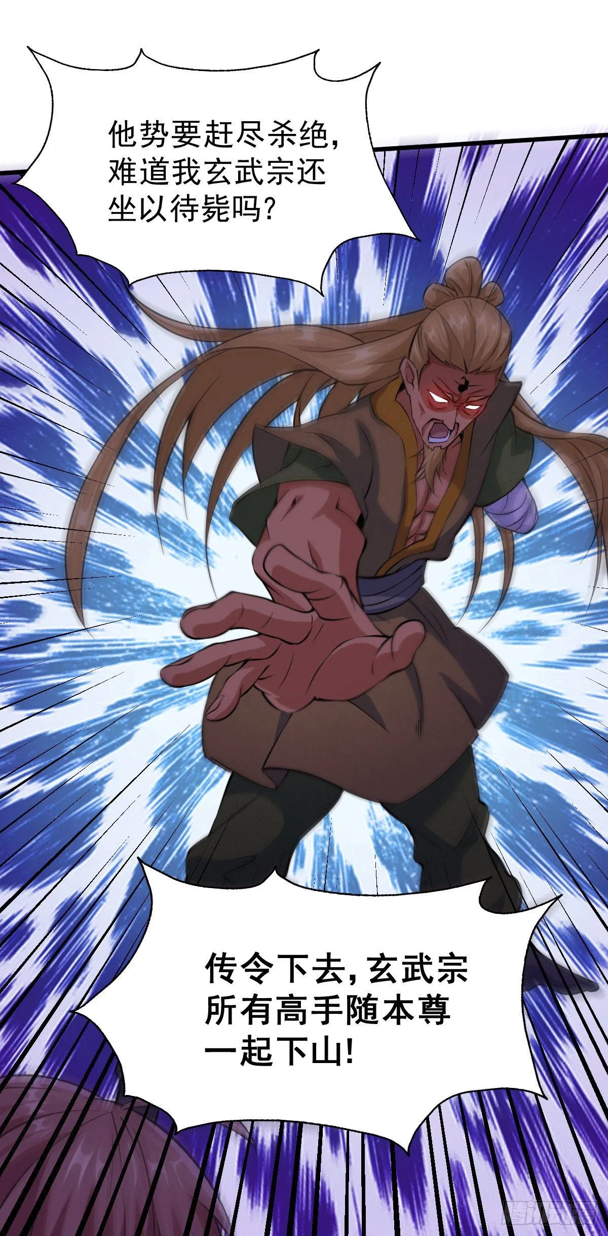 第15话 易枫惹怒玄武宗 第47页