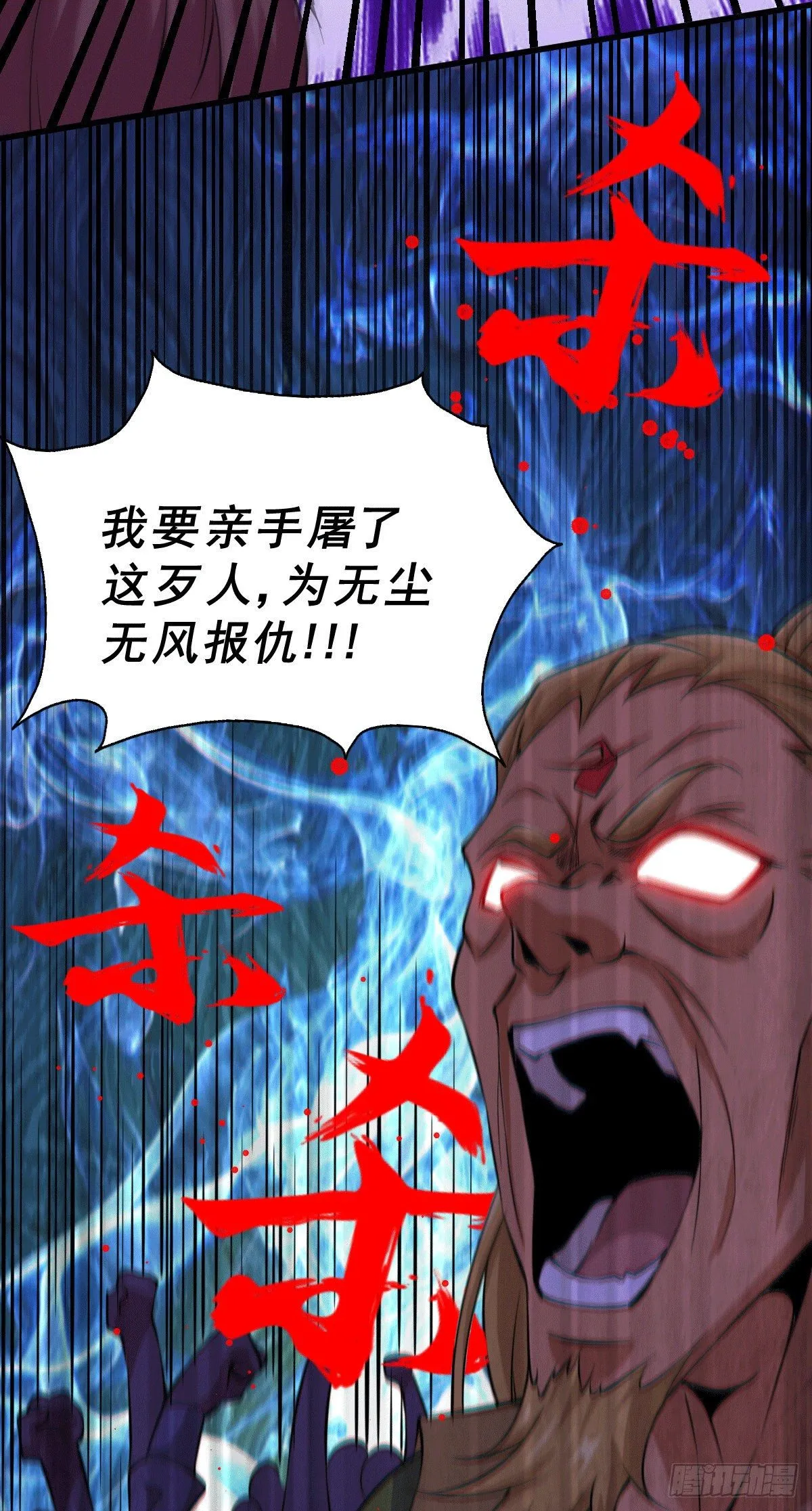 第15话 易枫惹怒玄武宗 第48页