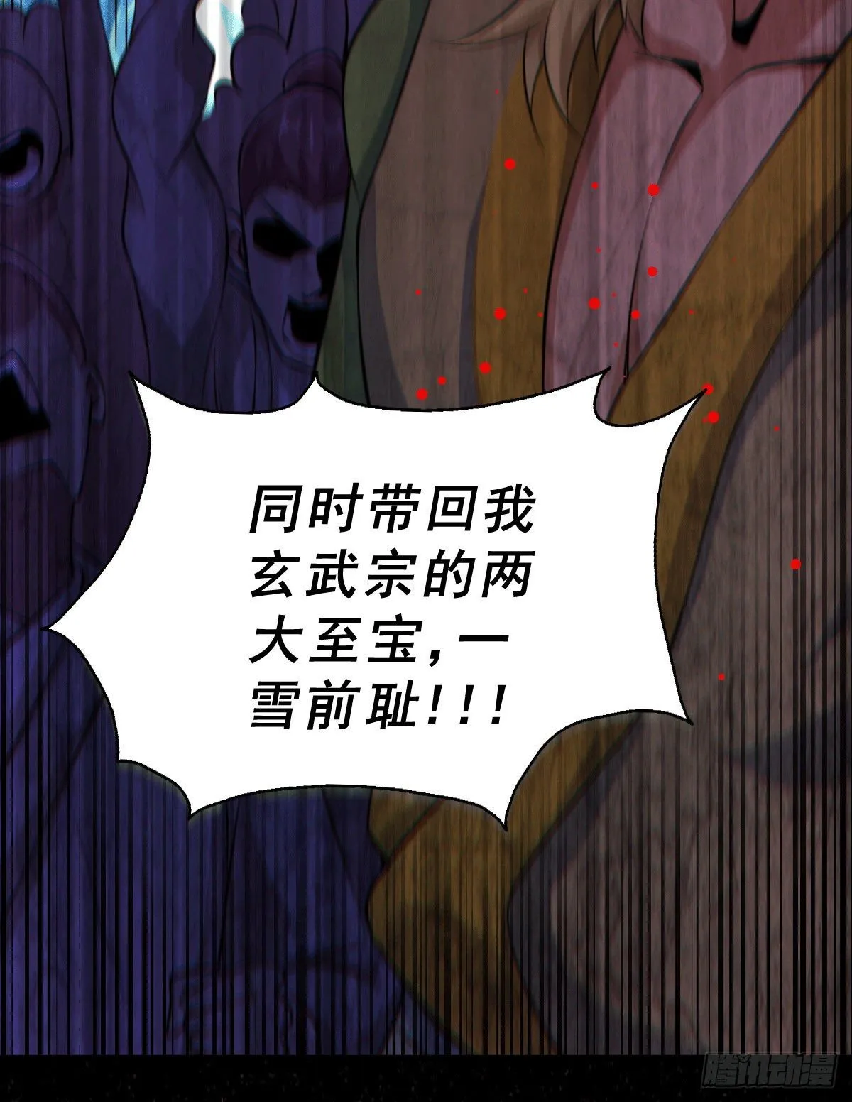 第15话 易枫惹怒玄武宗 第49页