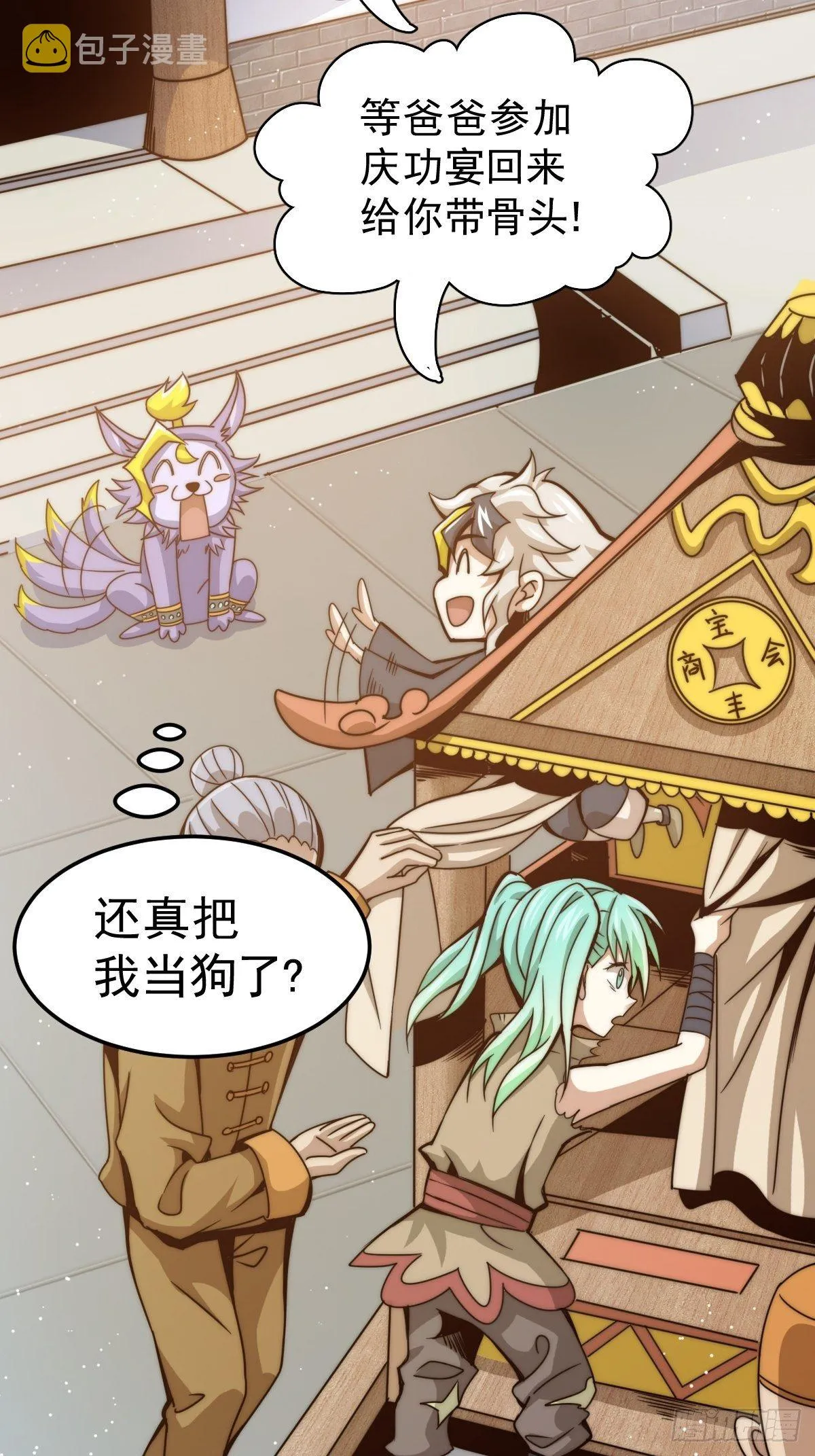 第14话 易前辈这是在磨练我！ 第3页